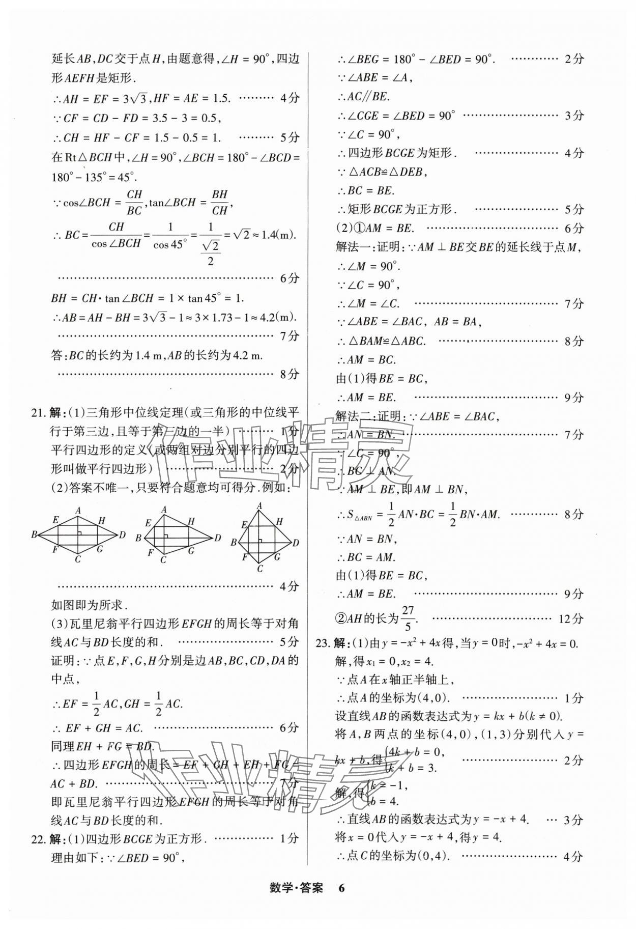 2025年中考360數(shù)學(xué)山西專版 參考答案第6頁