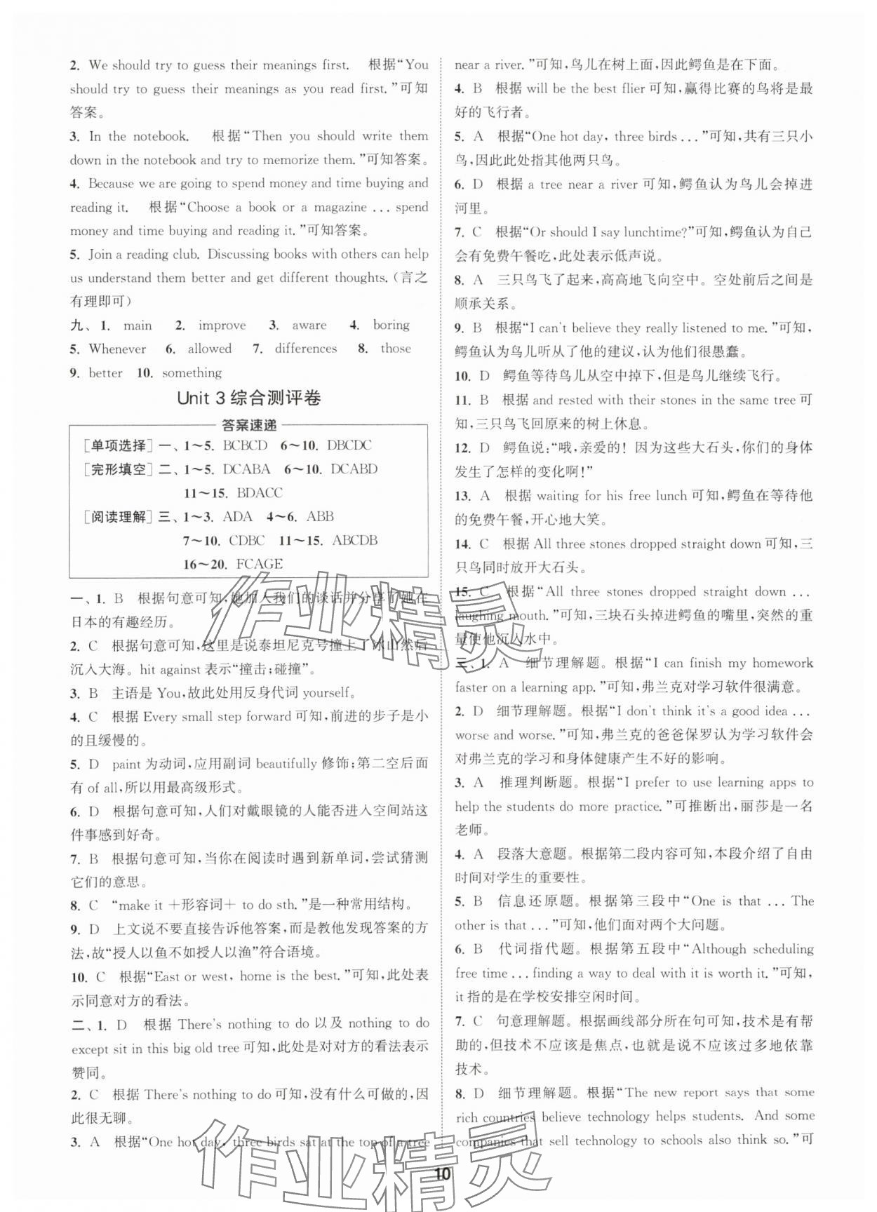 2025年通城學(xué)典全程測評卷八年級英語上冊譯林版 第10頁