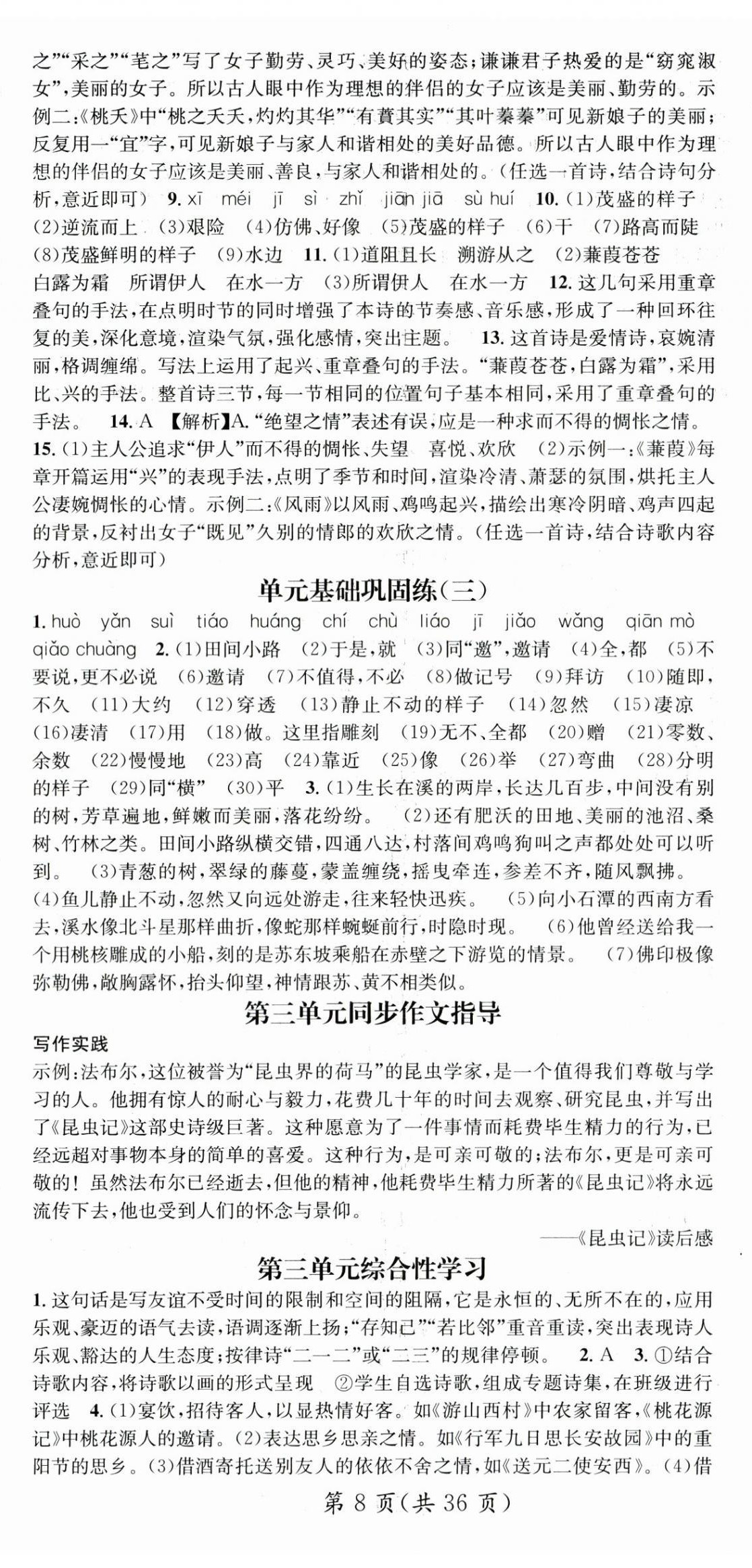 2025年名師測(cè)控八年級(jí)語(yǔ)文下冊(cè)人教版云南專(zhuān)版 第8頁(yè)