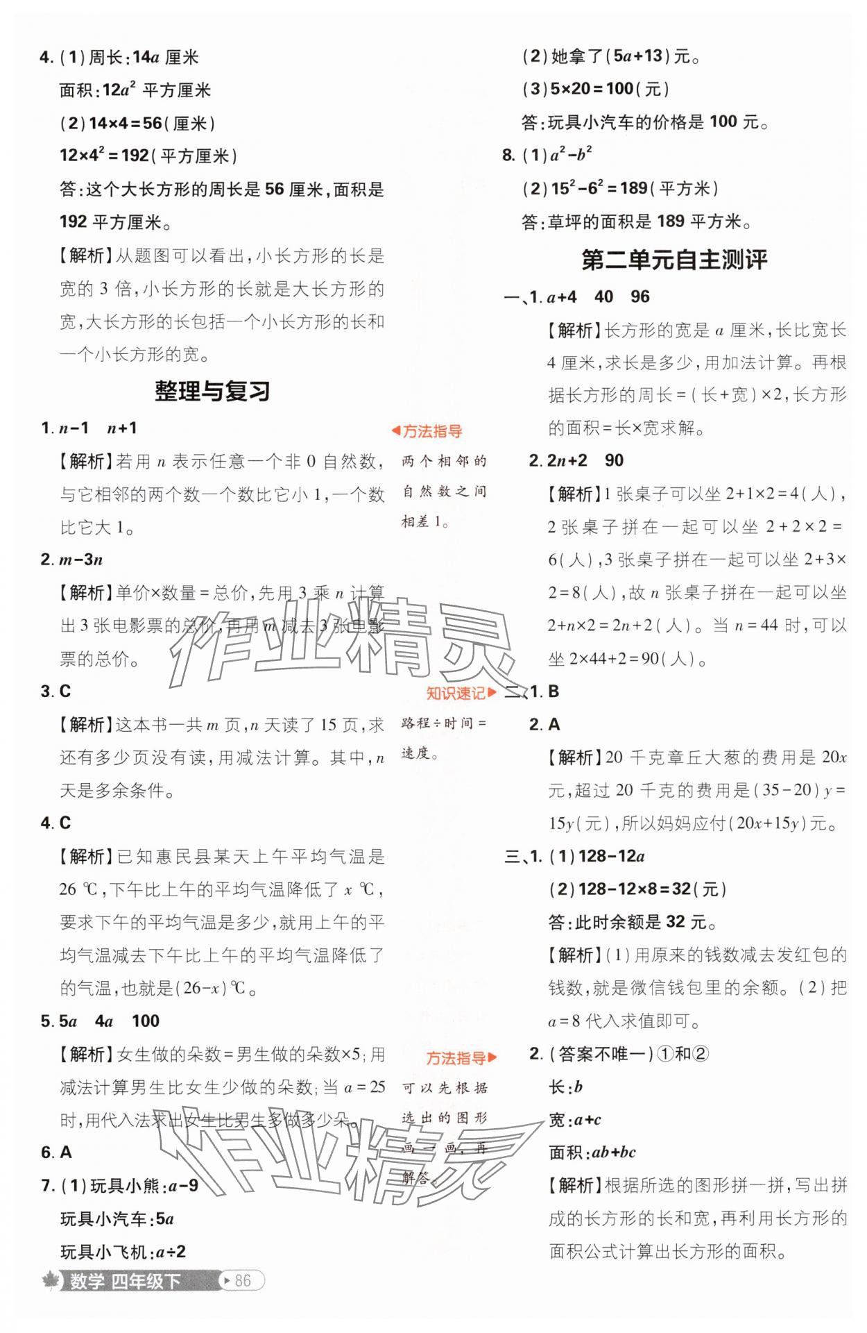 2025年小學(xué)必刷題四年級數(shù)學(xué)下冊青島版 參考答案第4頁