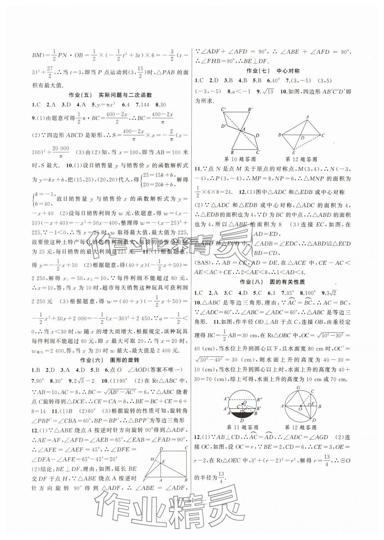 2025年寒假作業(yè)新疆青少年出版社九年級(jí)數(shù)學(xué)人教版 第2頁(yè)