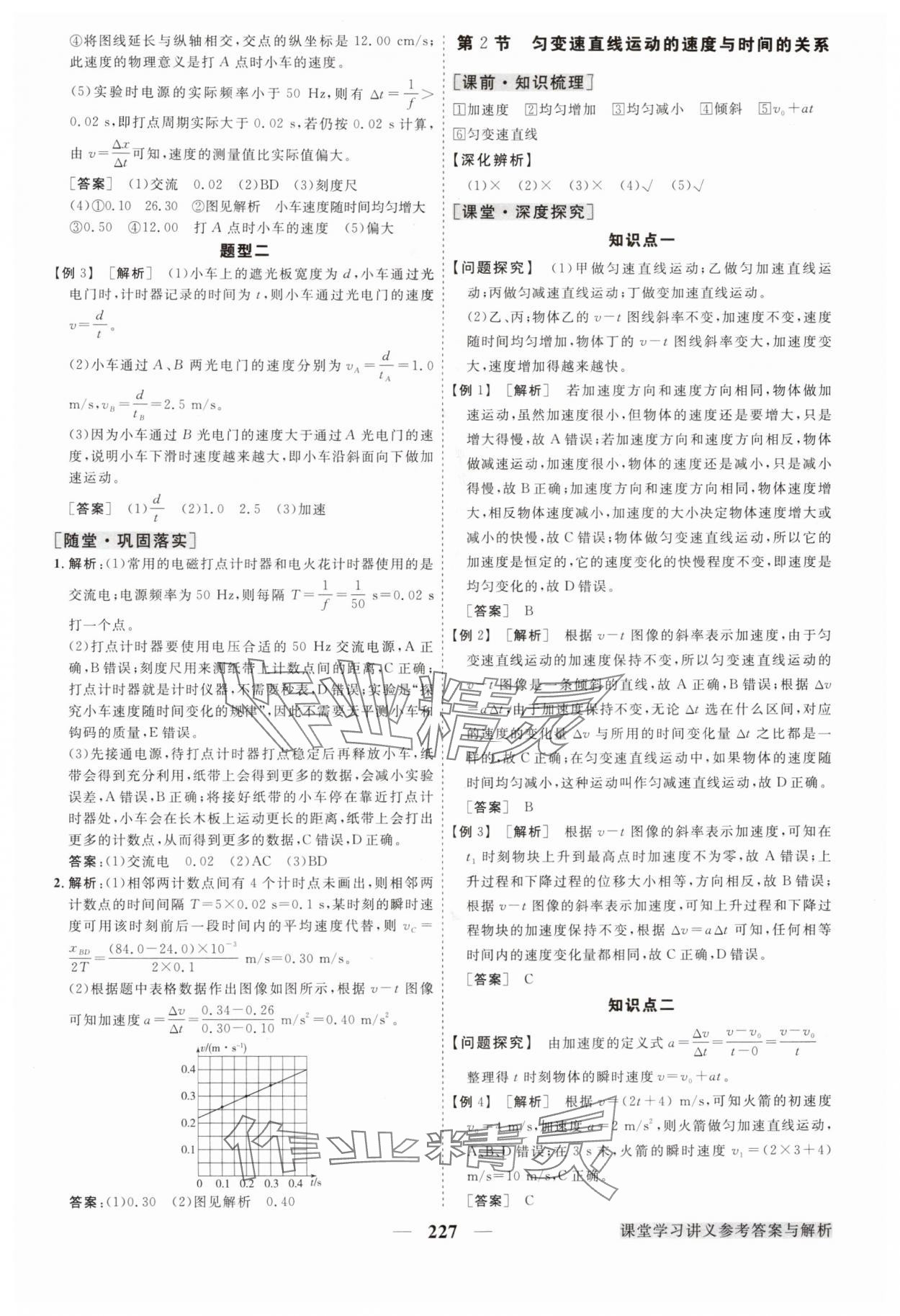 2025年高中同步创新课堂优化方案高中物理必修第一册人教版江苏专版&nbsp;第7页