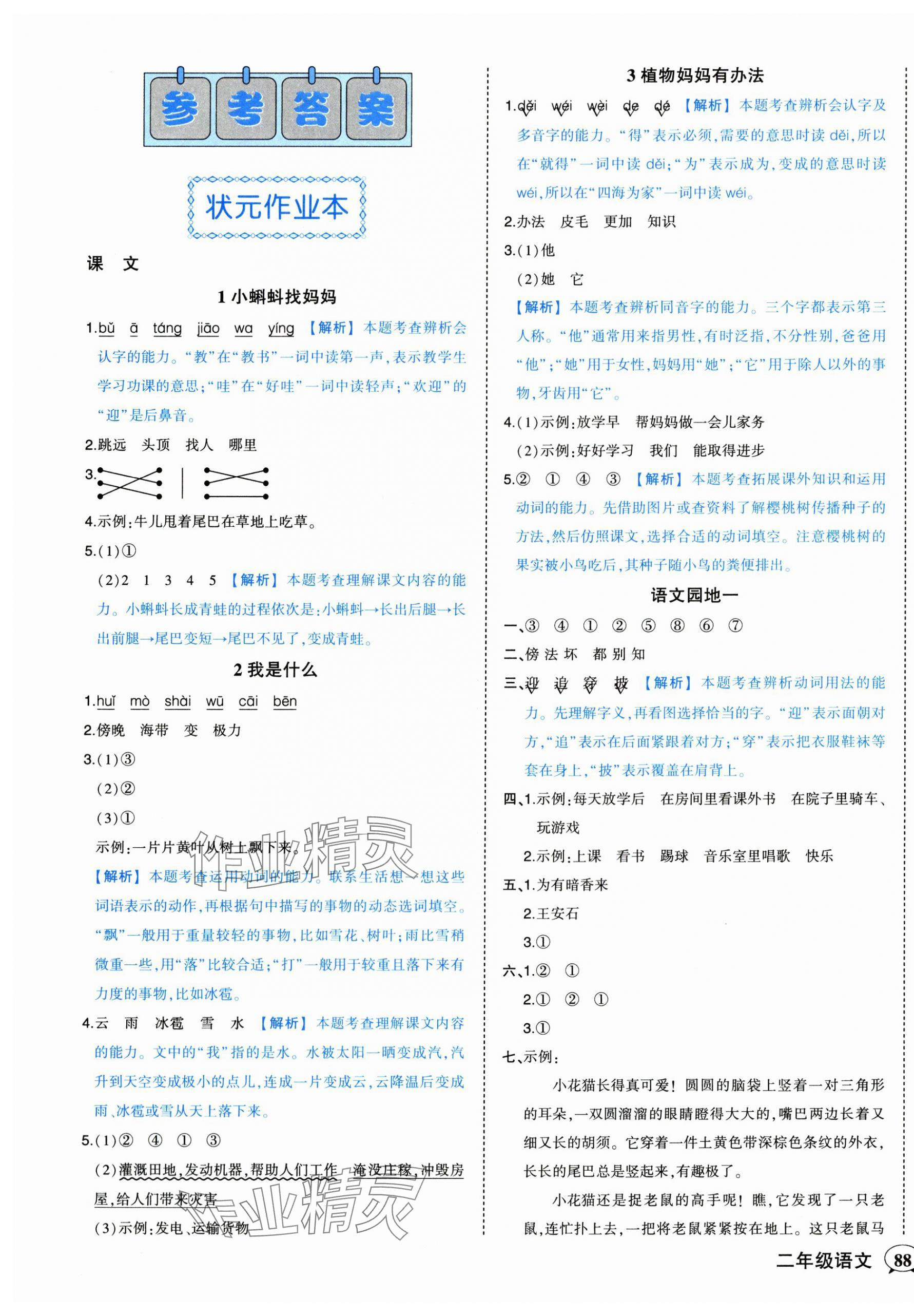 2024年黄冈状元成才路状元作业本二年级语文上册人教版 第1页