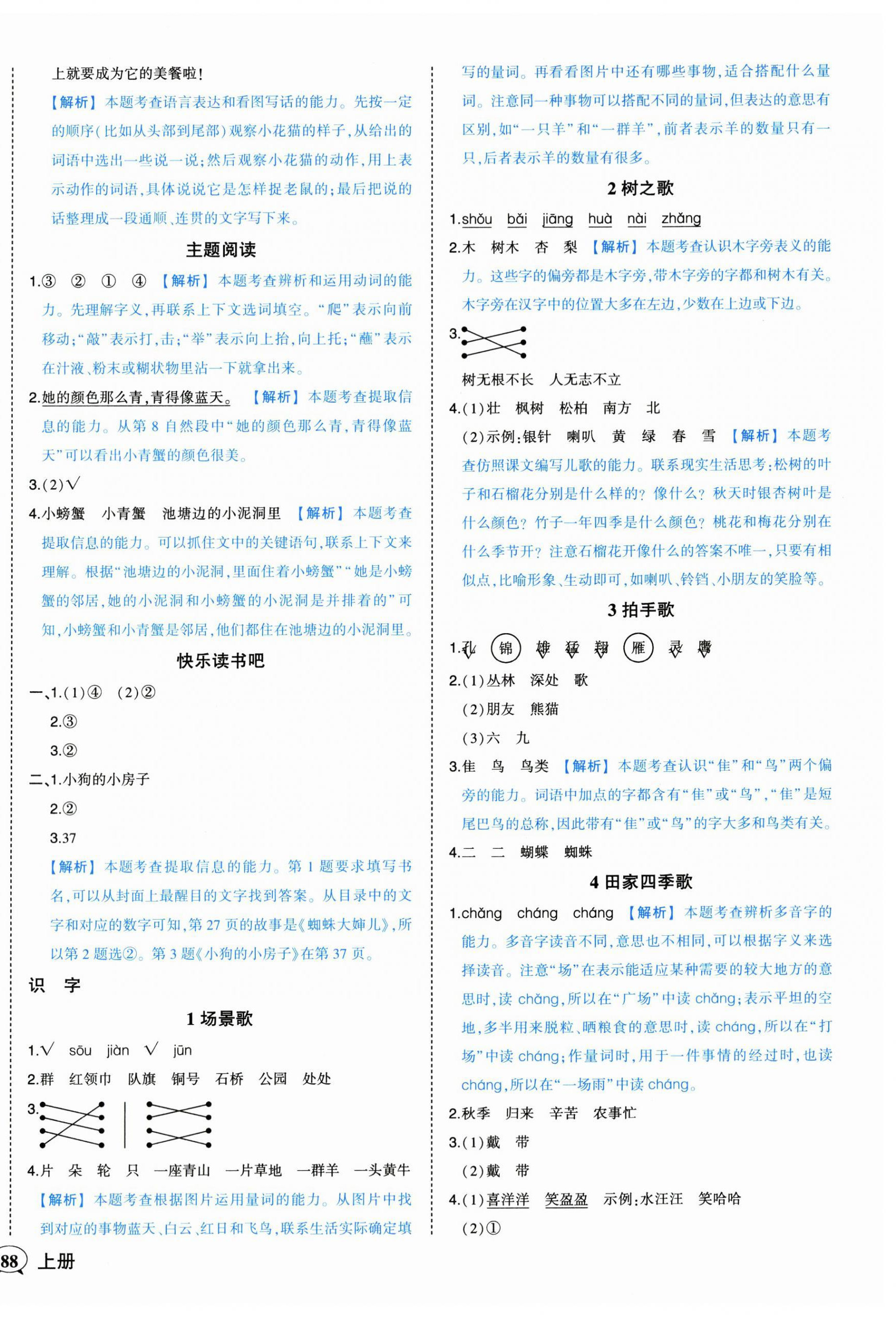 2024年黄冈状元成才路状元作业本二年级语文上册人教版 第2页