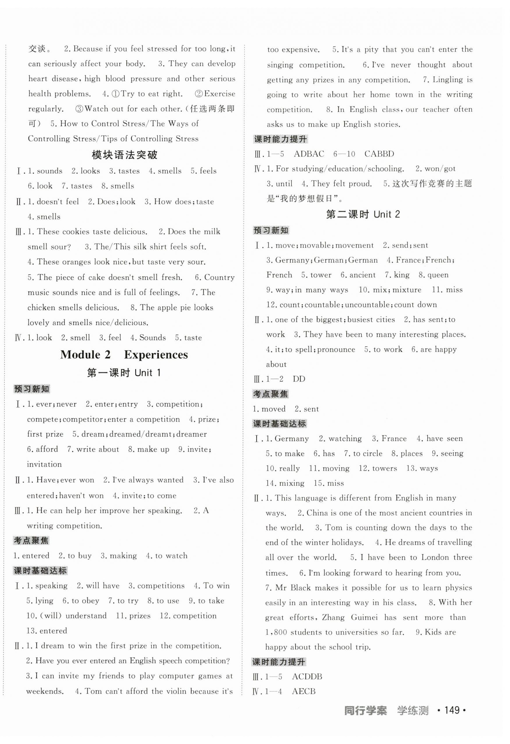 2024年同行学案学练测八年级英语下册外研版 第2页