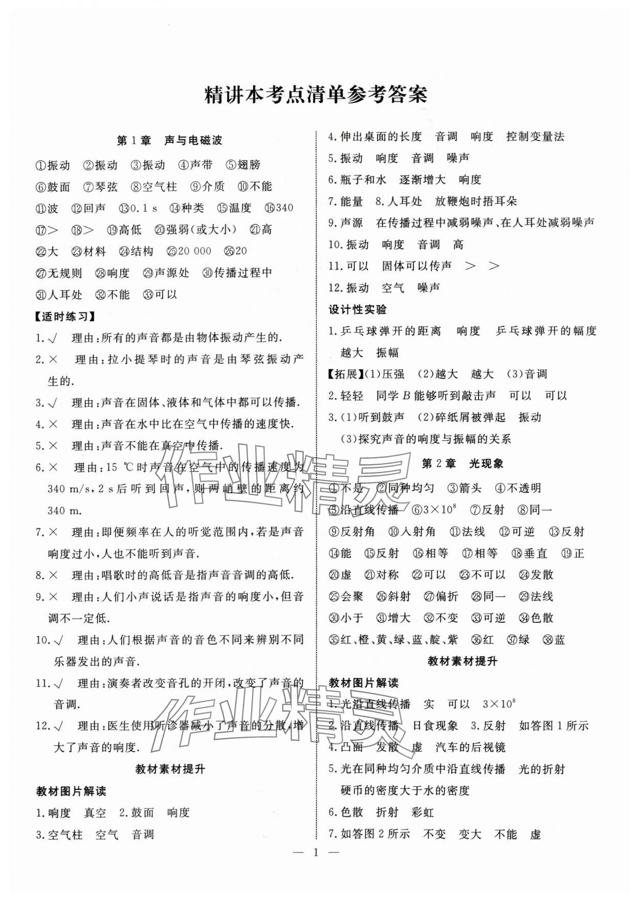 2025年冀考金榜中考總復(fù)習(xí)優(yōu)化設(shè)計物理 第1頁