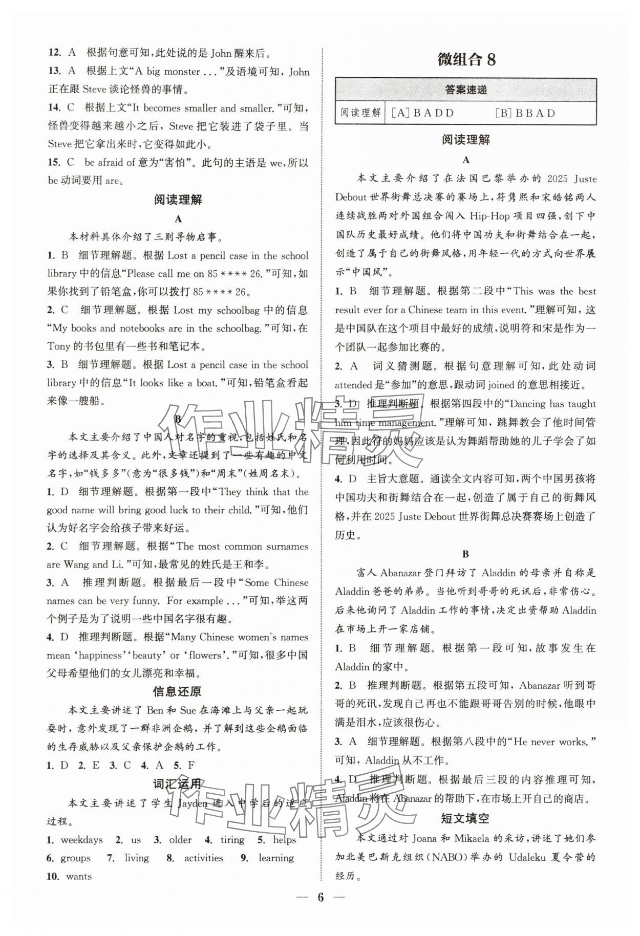 2025年通城學(xué)典初中英語閱讀組合訓(xùn)練七年級(jí)上冊(cè)南通專版 第6頁