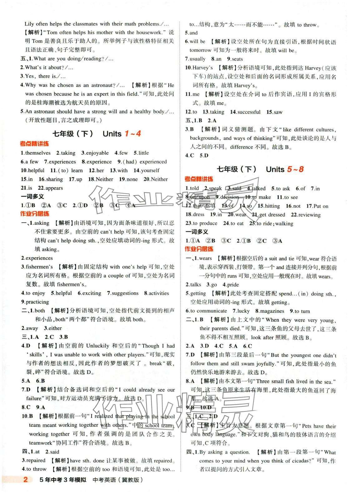 2025年5年中考3年模擬英語冀教版河北專版 第2頁