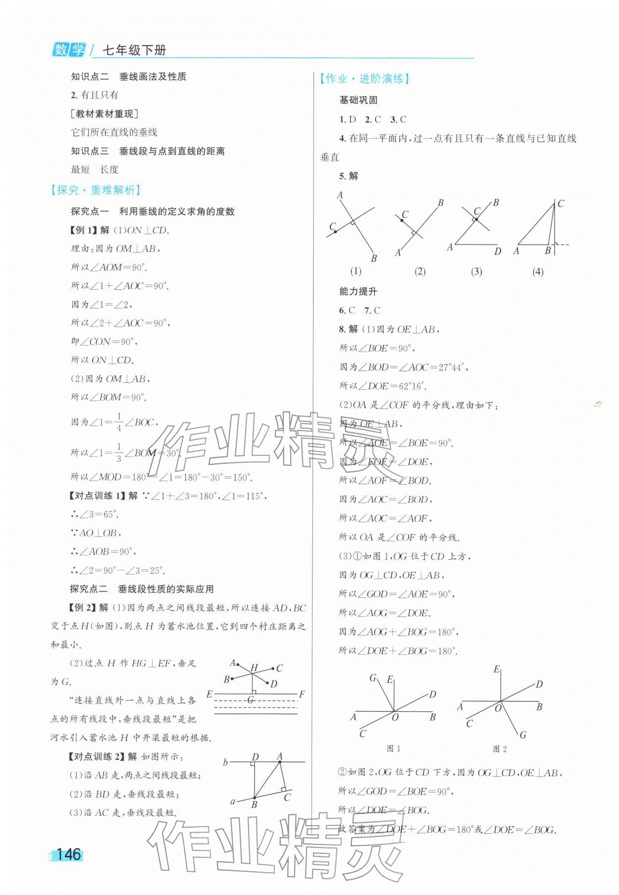 2026年同步学习目标与检测七年级数学下册人教版&nbsp;第2页