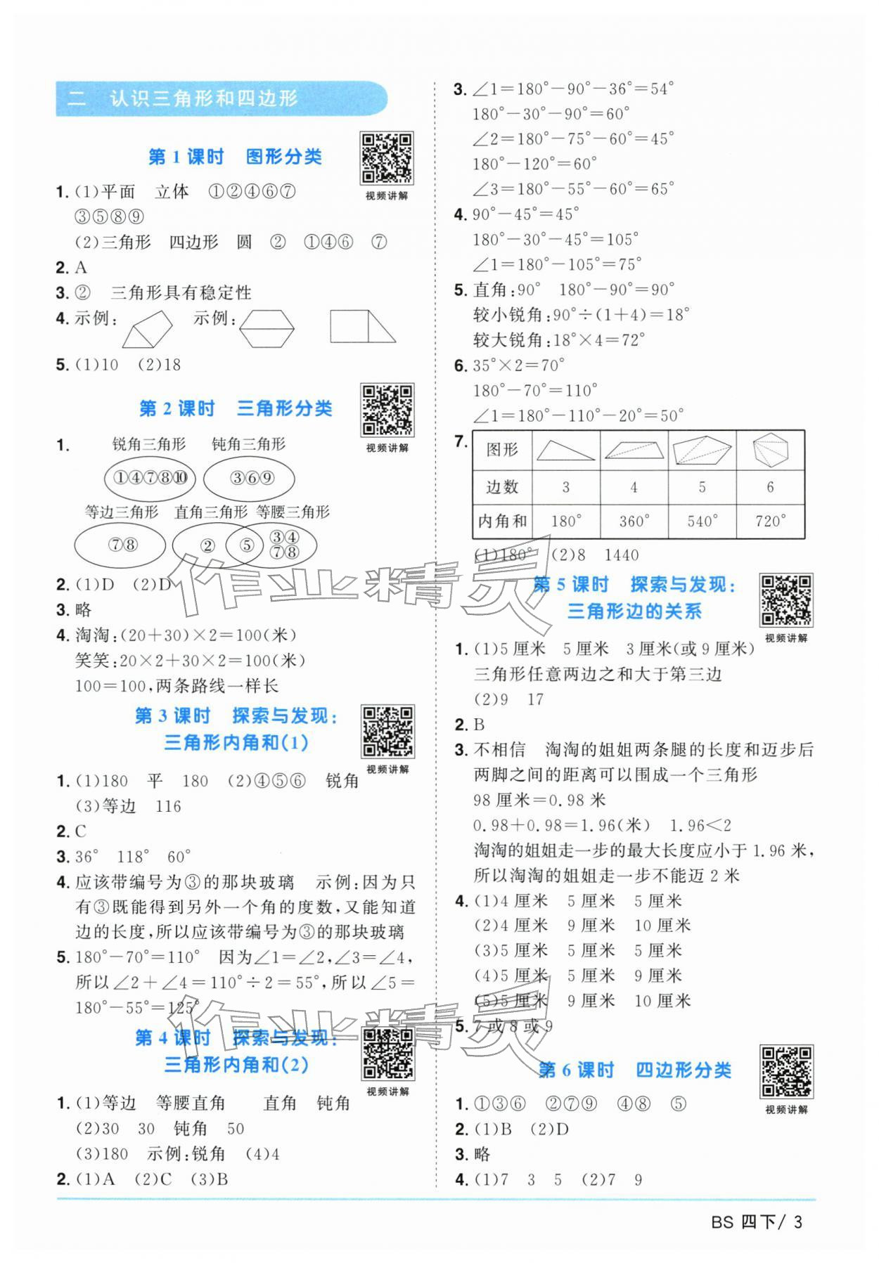 2026年阳光同学课时优化作业四年级数学下册北师大版广东专版&nbsp;第3页