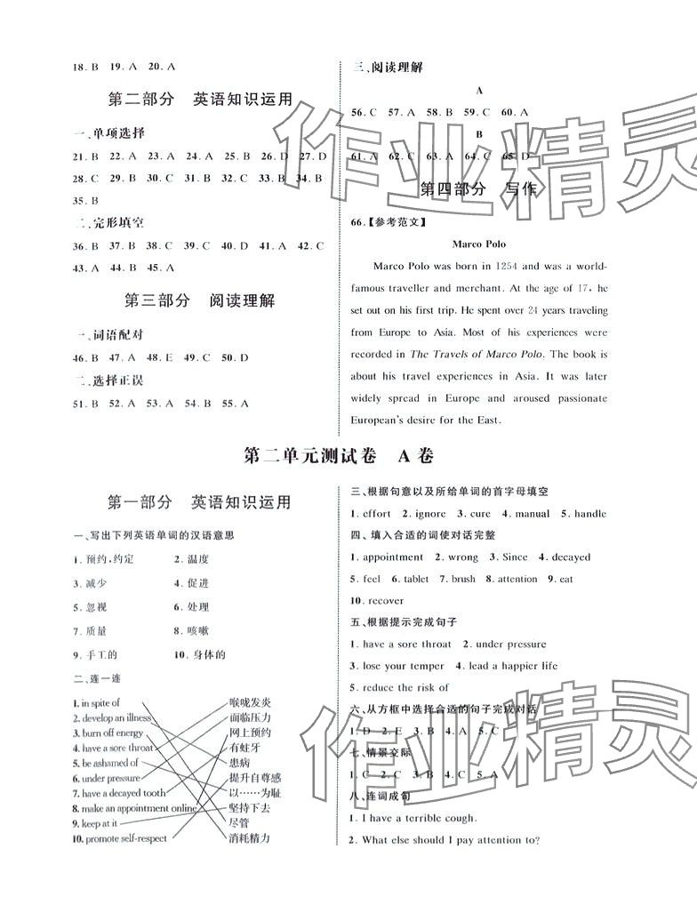 2024年伴你成長(zhǎng)在中職教學(xué)與測(cè)評(píng)英語(yǔ) 第3頁(yè)