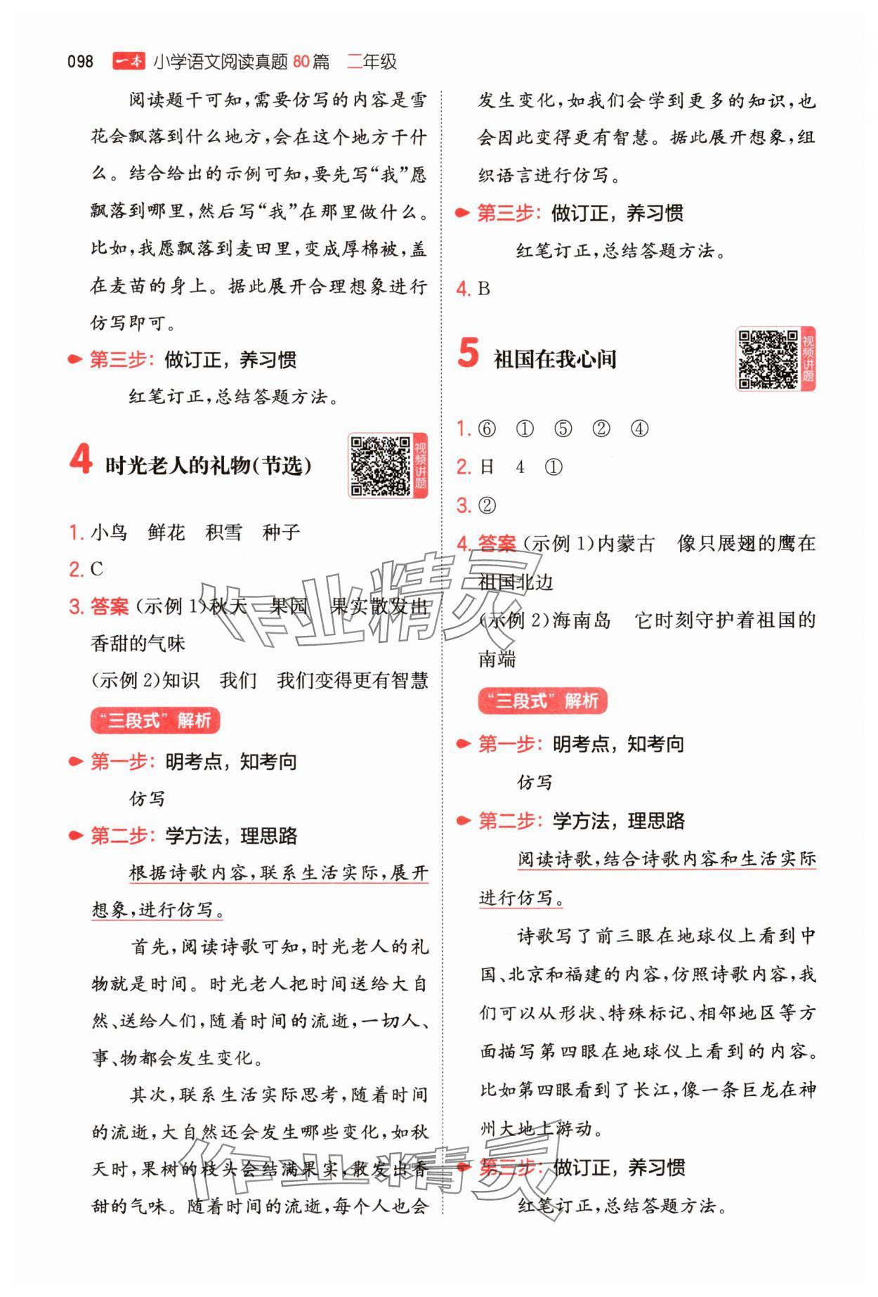 2025年一本阅读真题80篇二年级语文人教版 第2页