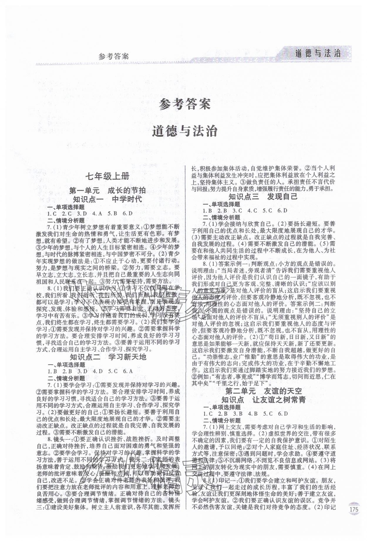 2025年初中學業水平考試指導與訓練道德與法治 第1頁