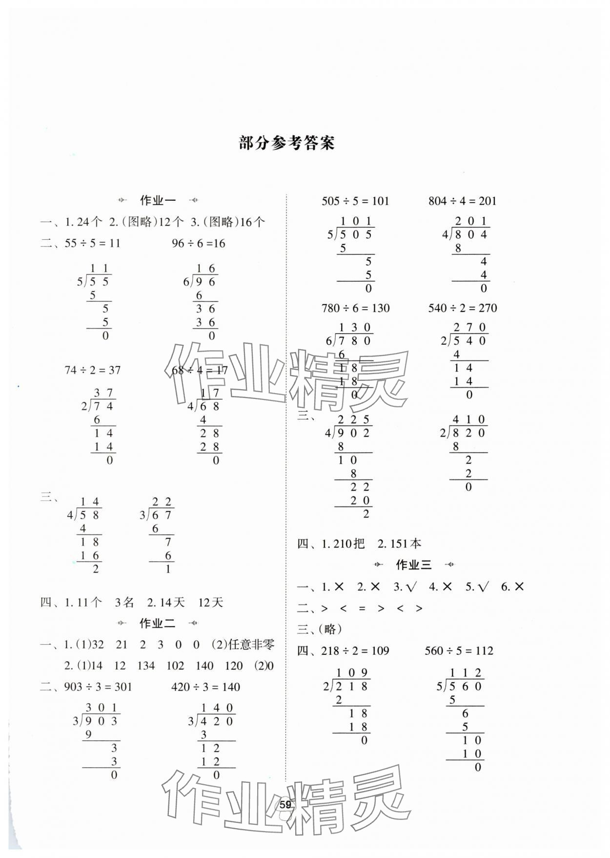 2024年暑假作业陕西人民教育出版社三年级数学北师大版 第1页