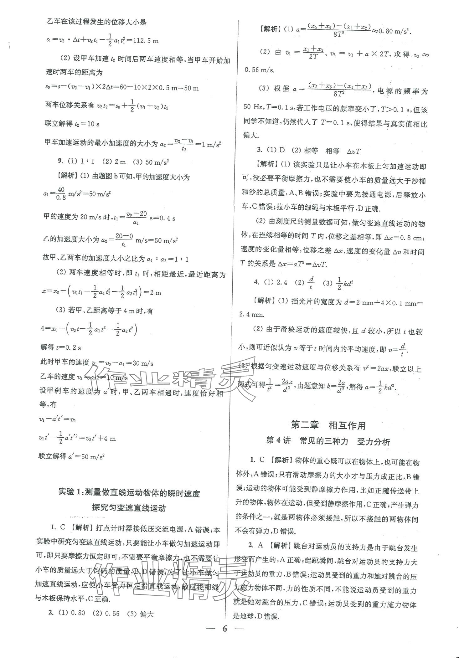 2024年南方凤凰台5A新学案物理江苏专版&nbsp;第24页