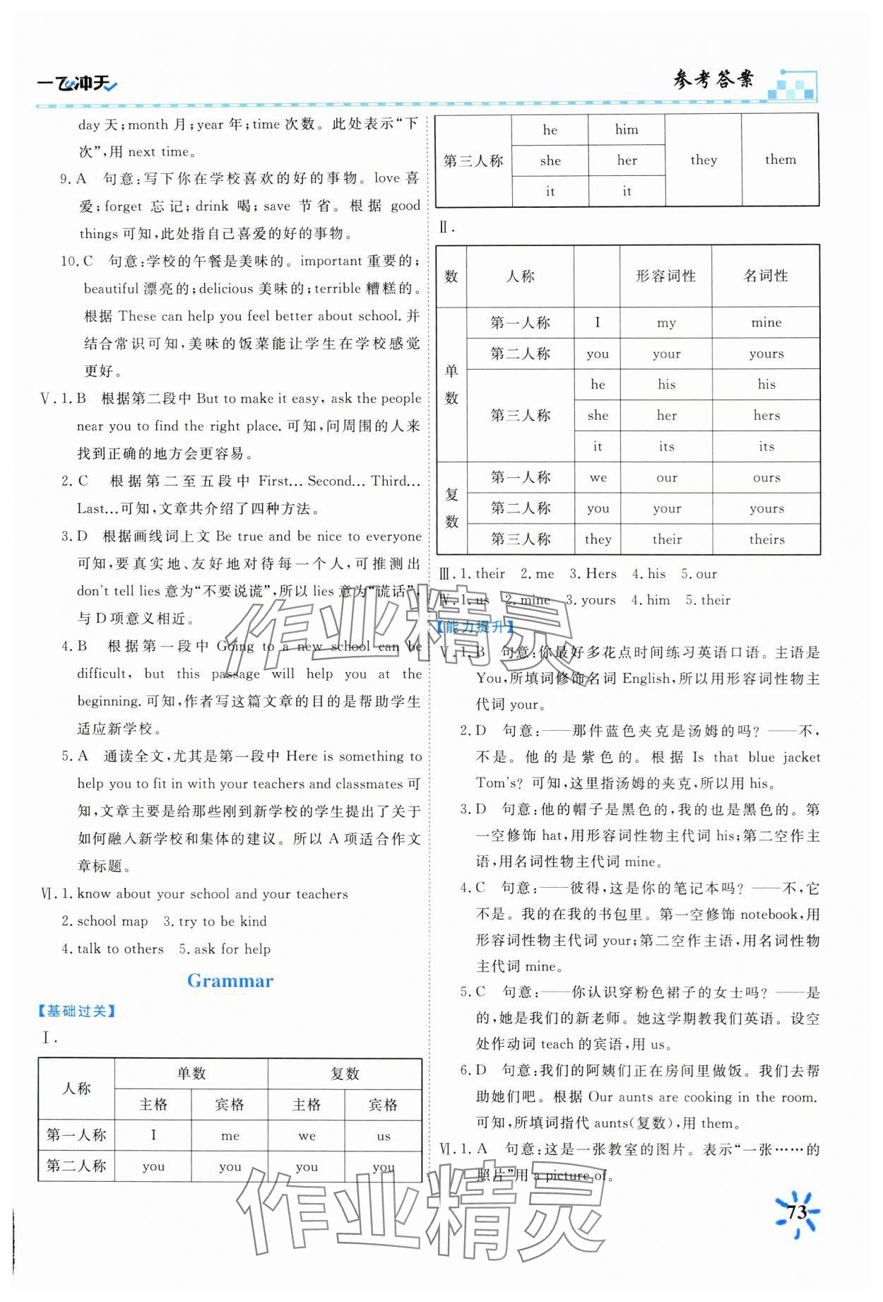 2024年一飞冲天课时作业七年级英语上册外研版 参考答案第6页