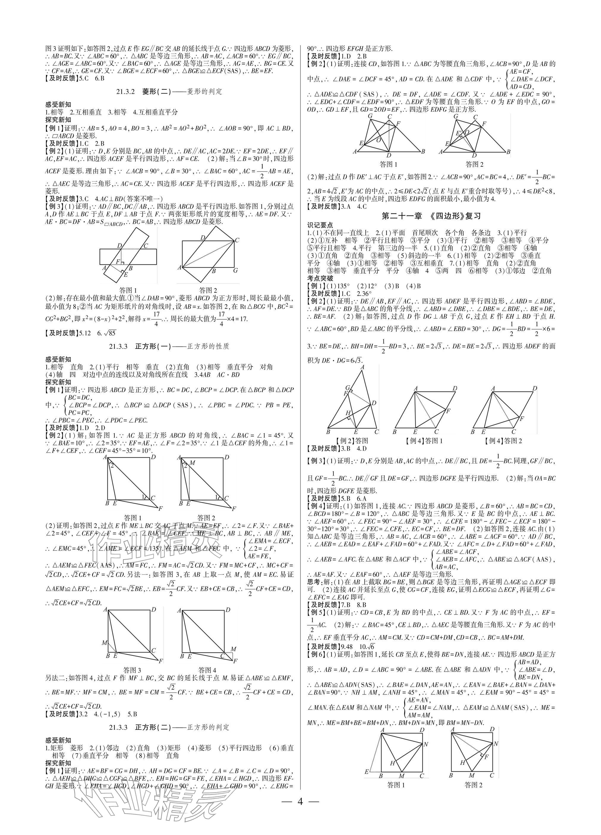 2026年巅峰对决八年级数学下册人教版&nbsp;参考答案第4页