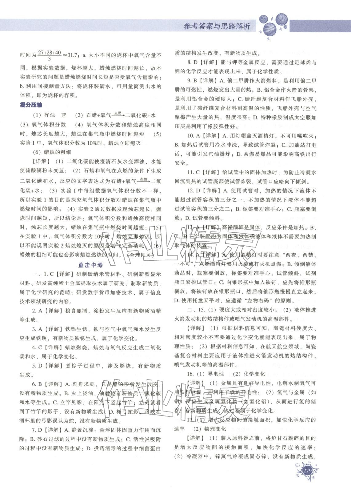 2025年尖子生题库九年级化学全一册人教版 第2页