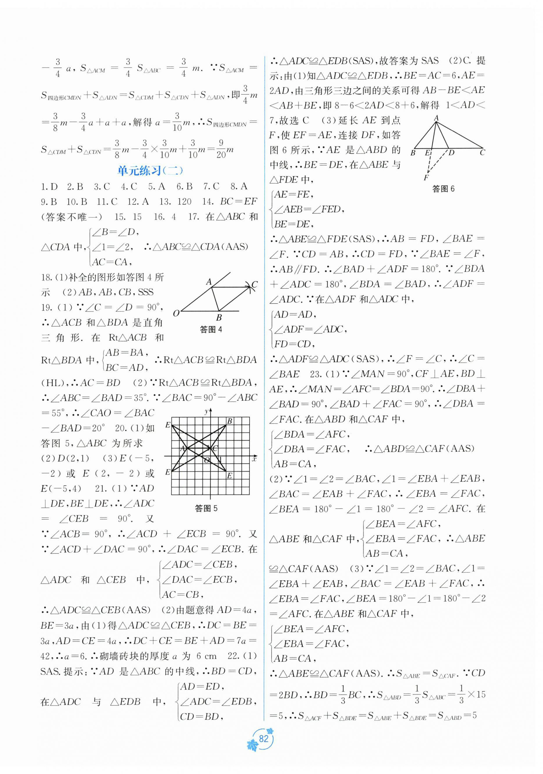 2025年自主学习能力测评单元测试八年级数学上册人教版A版 第2页