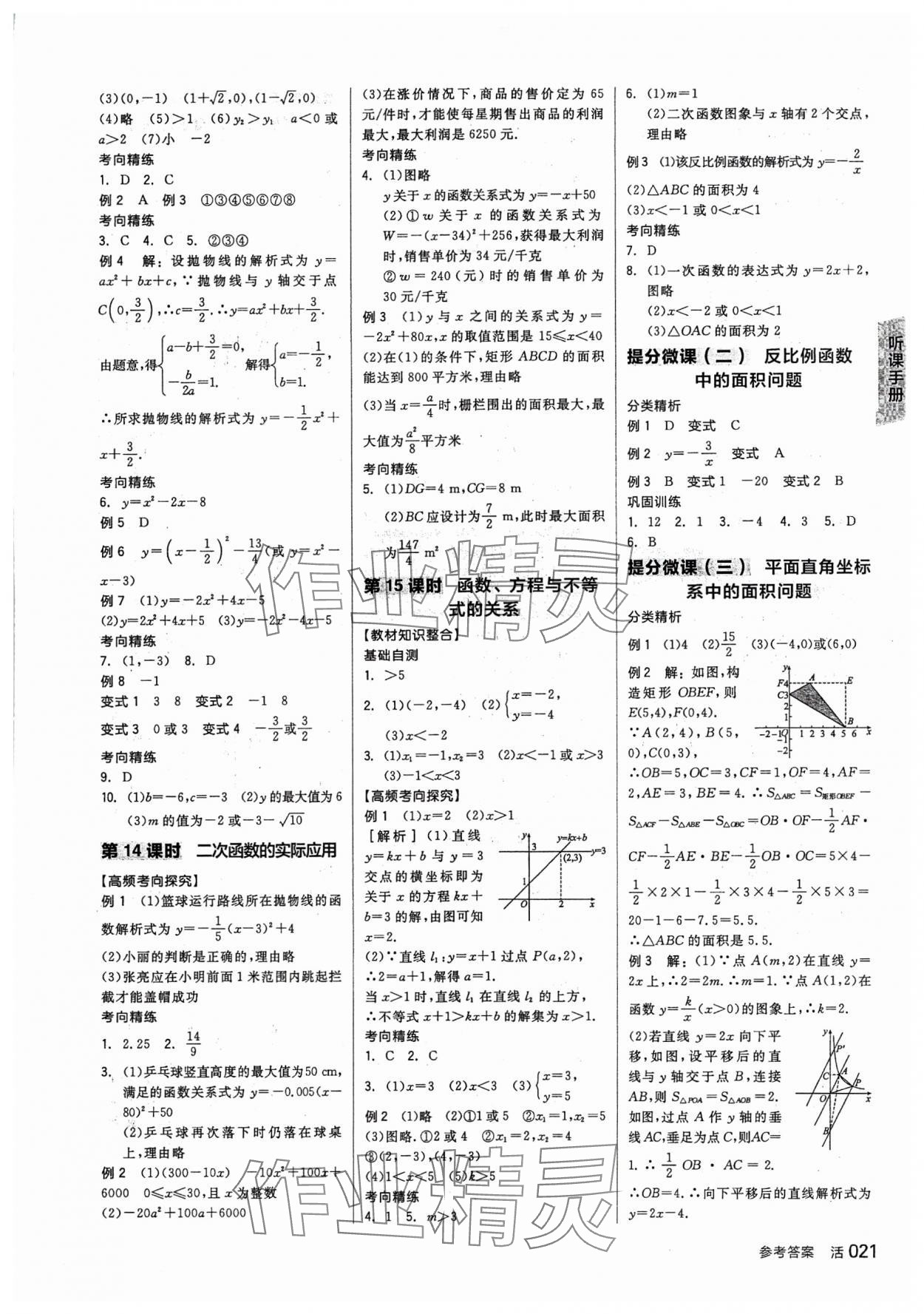 2024年全品中考復(fù)習(xí)方案數(shù)學(xué)中考人教版 參考答案第4頁(yè)