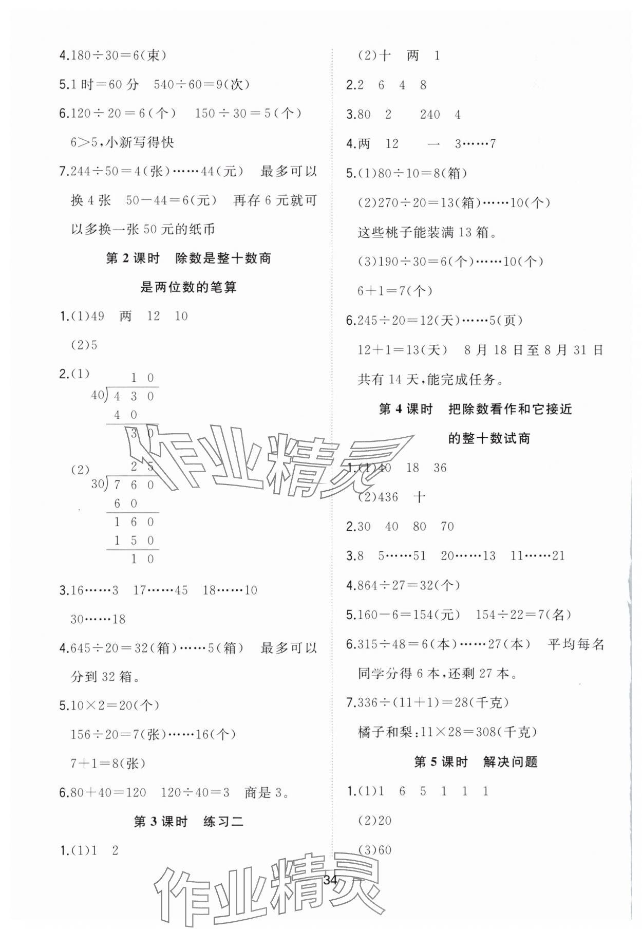 2025年快乐学习随堂练四年级数学上册苏教版 第2页
