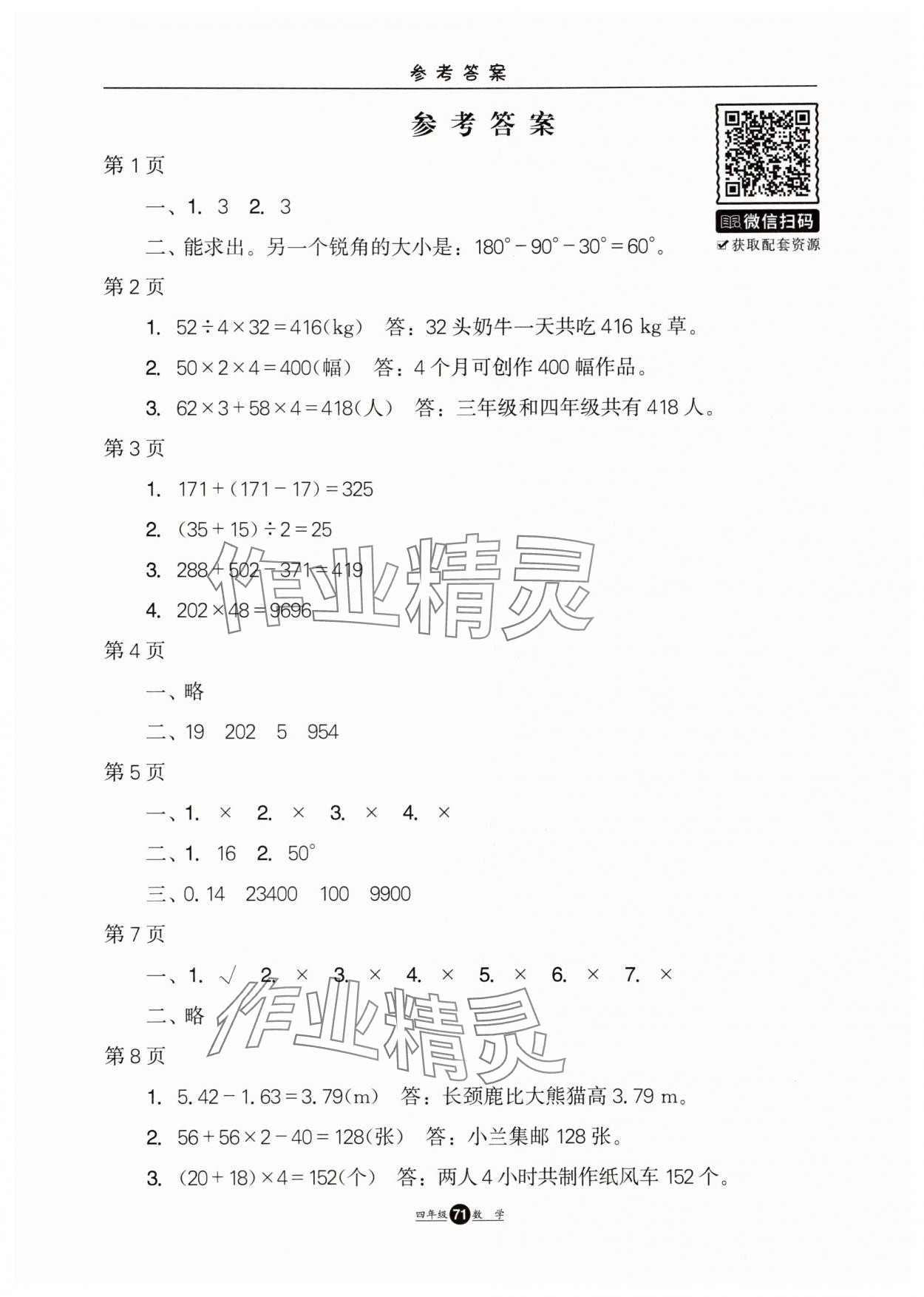 2025年假期生活暑假方圓電子音像出版社四年級(jí)數(shù)學(xué) 第1頁(yè)