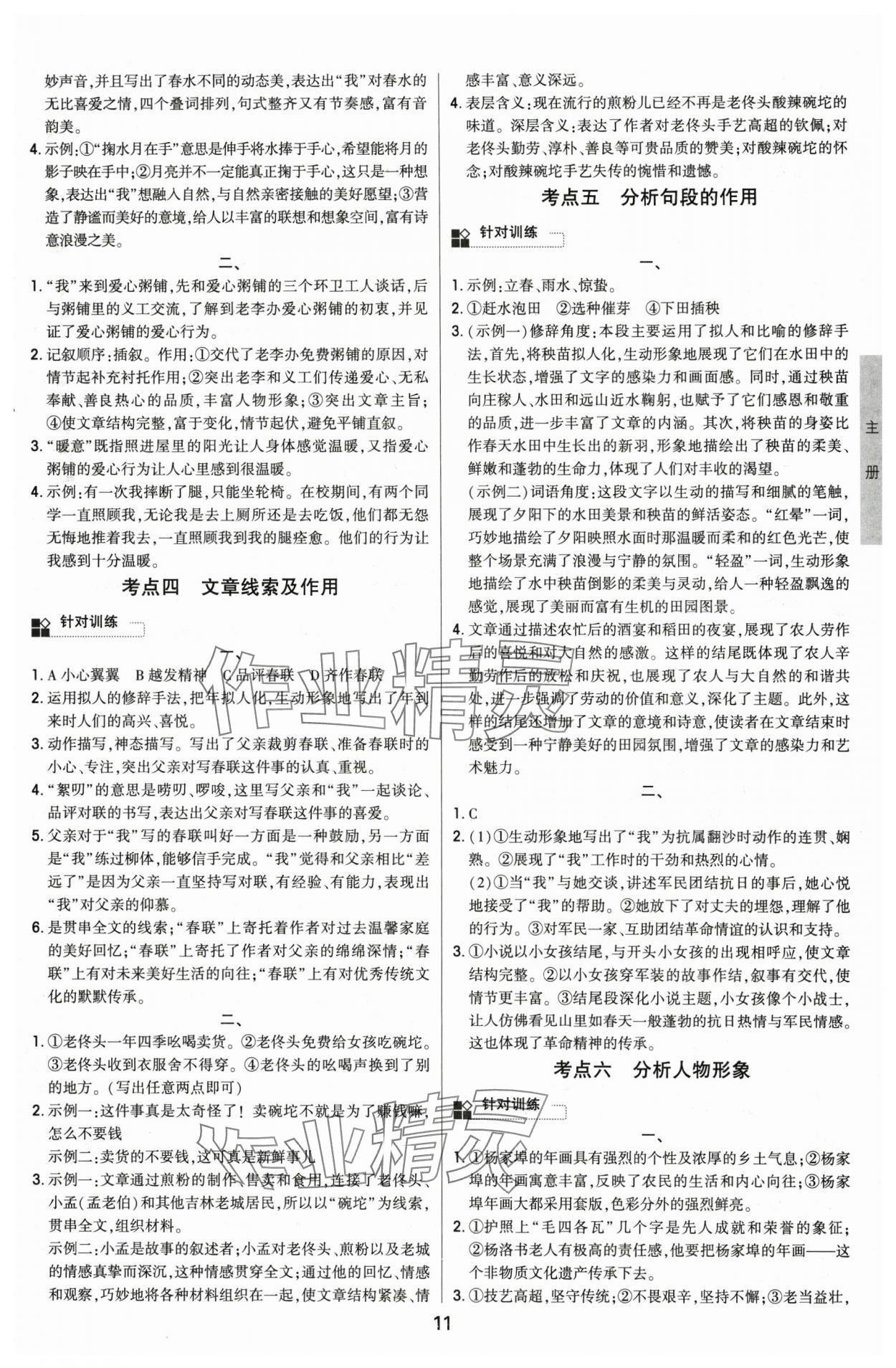 2025年直擊中考初中全能優(yōu)化復(fù)習(xí)語文內(nèi)蒙古專版 參考答案第11頁