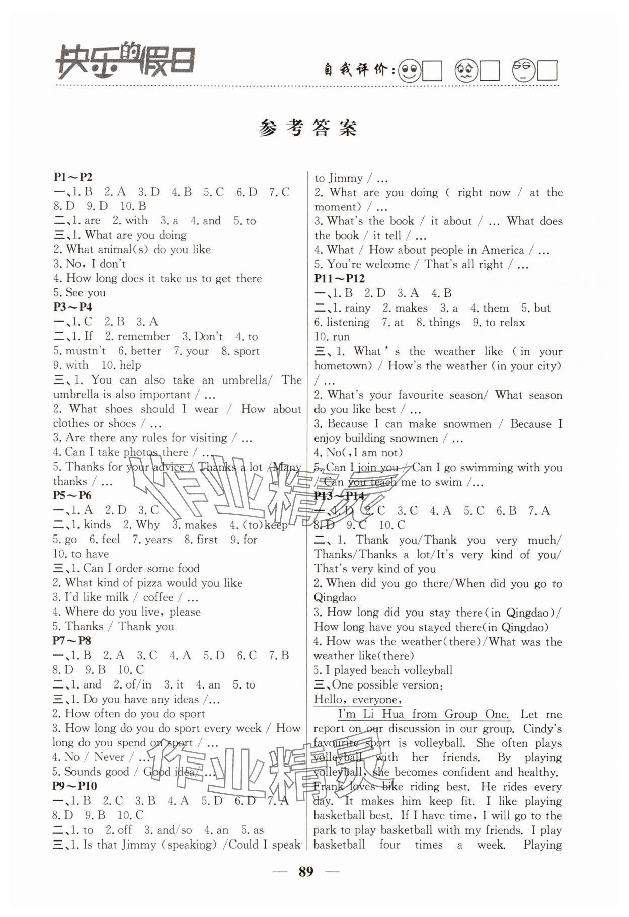 2025年暑假作業(yè)快樂的假日七年級英語 第1頁