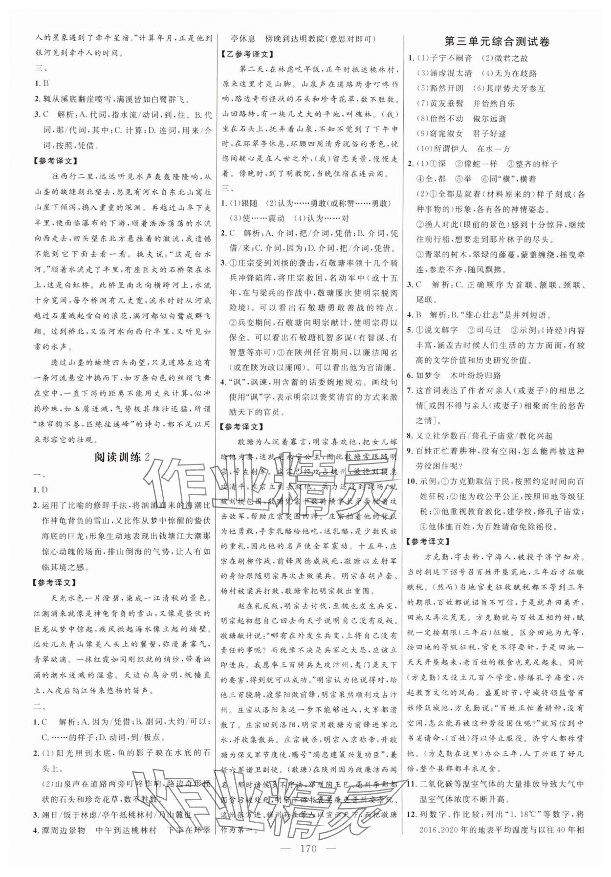 2024年細解巧練八年級語文下冊人教版五四制 參考答案第6頁