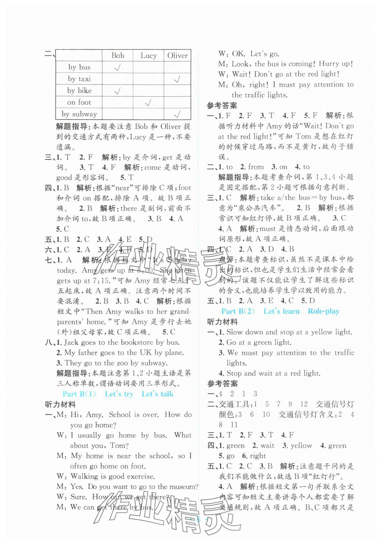 2025年培优六年级英语上册人教版&nbsp;参考答案第6页