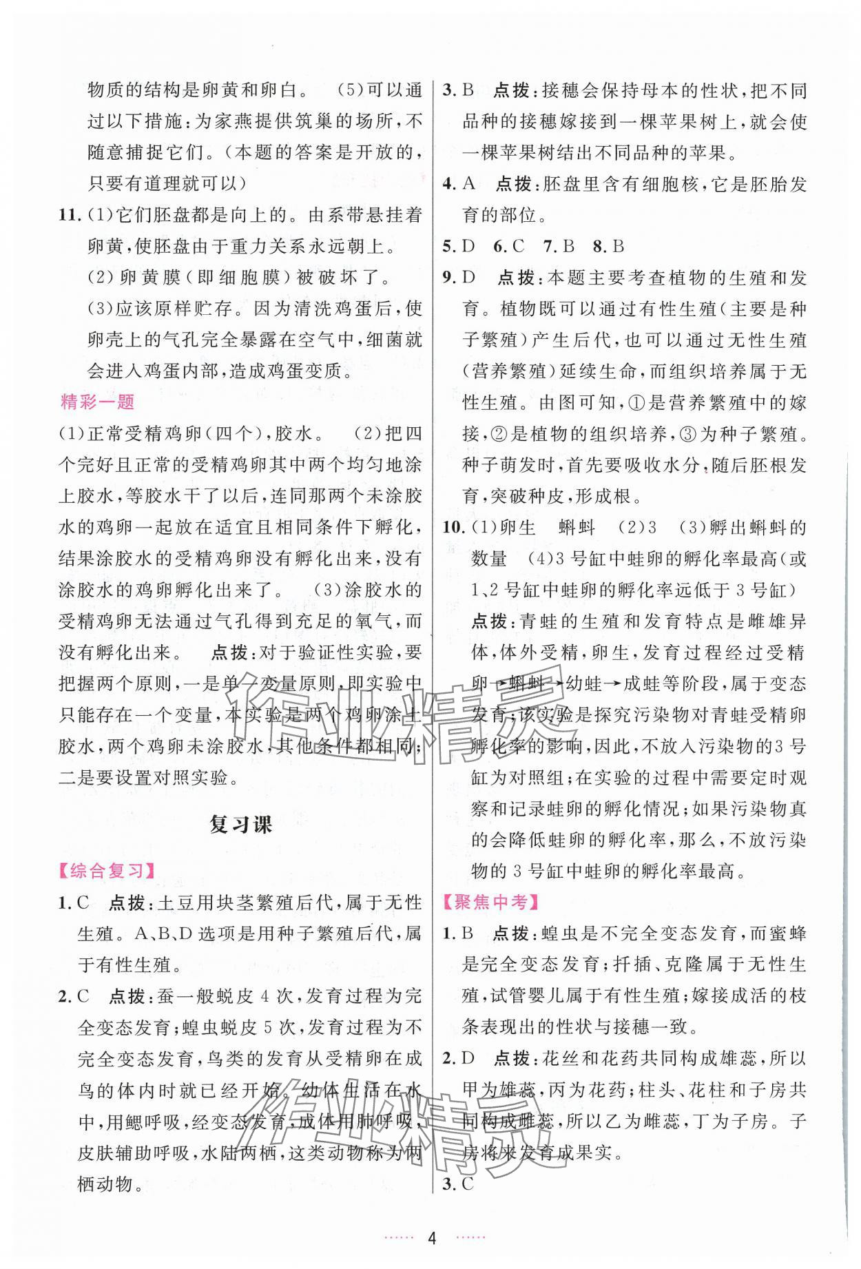 2024年三維數(shù)字課堂八年級生物下冊人教版 第4頁