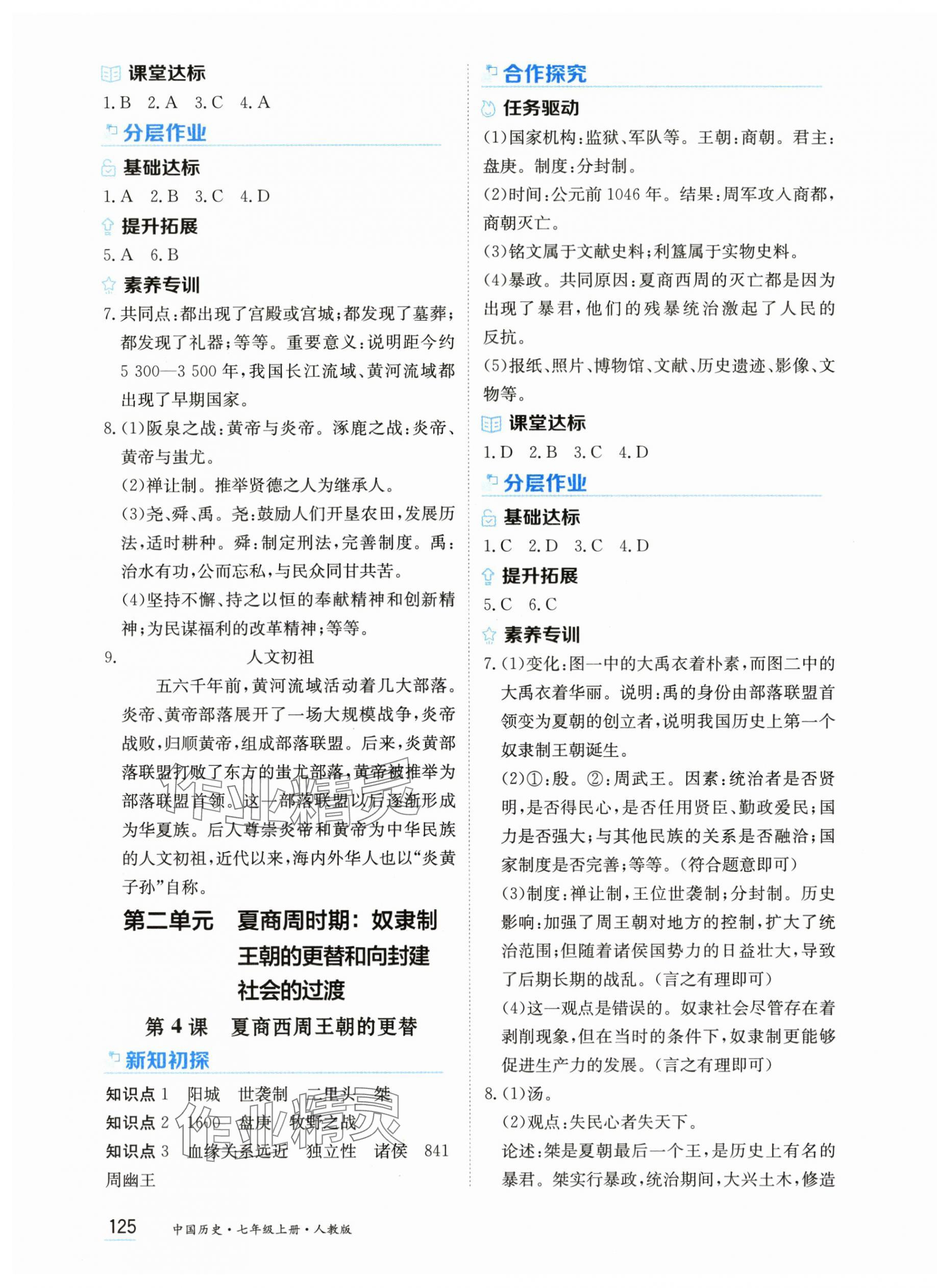 2025年资源与评价黑龙江教育出版社七年级历史上册人教版 第3页