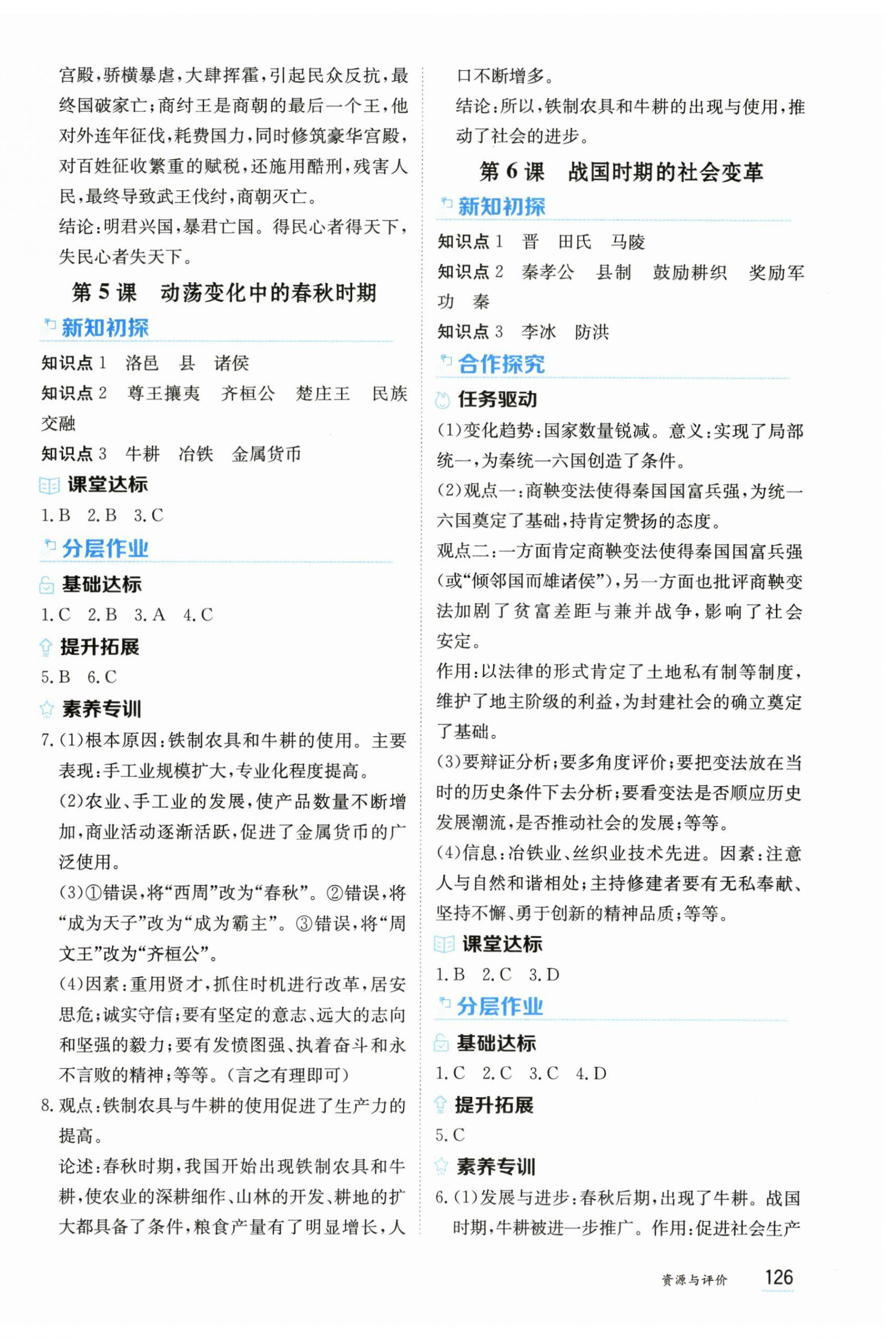 2025年资源与评价黑龙江教育出版社七年级历史上册人教版 第4页