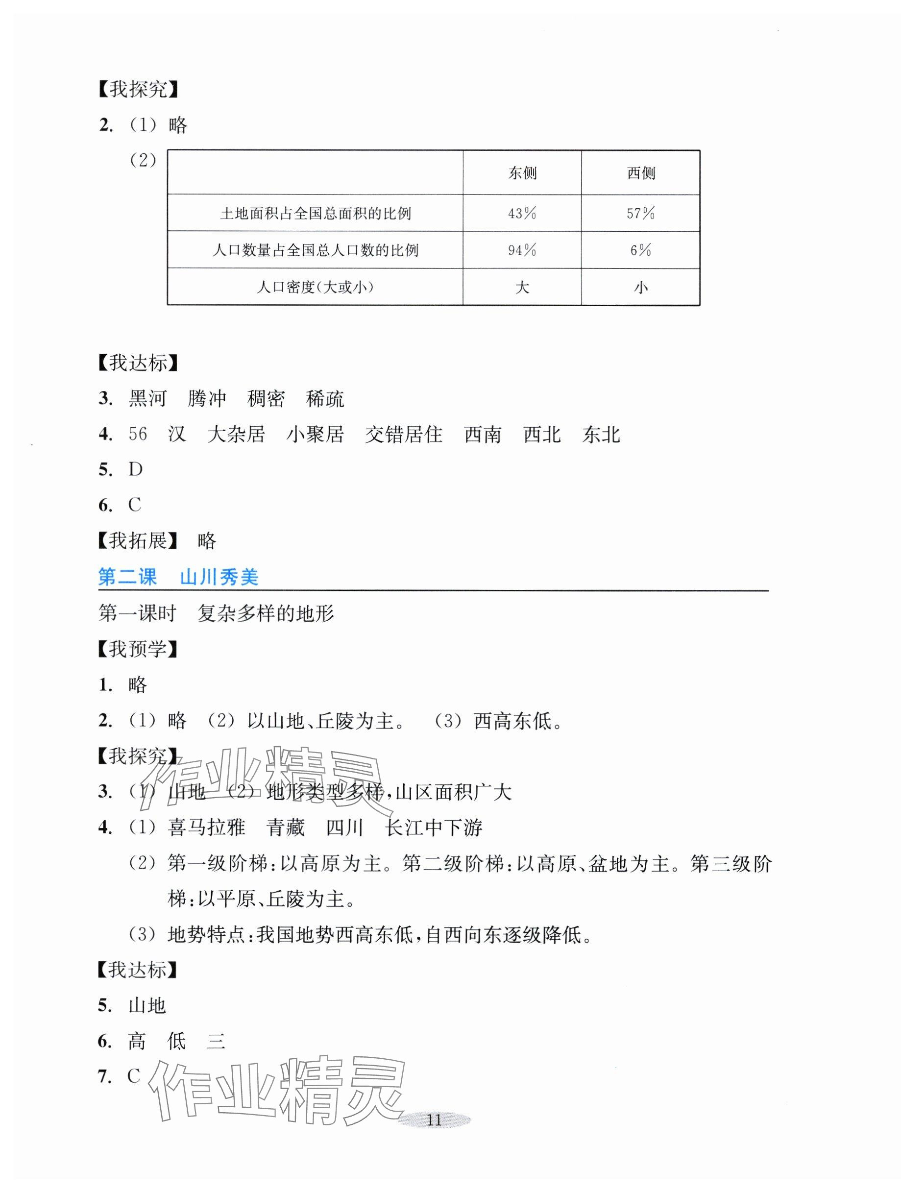 2024年預(yù)學(xué)與導(dǎo)學(xué)八年級(jí)地理下冊(cè)人教版 第3頁(yè)