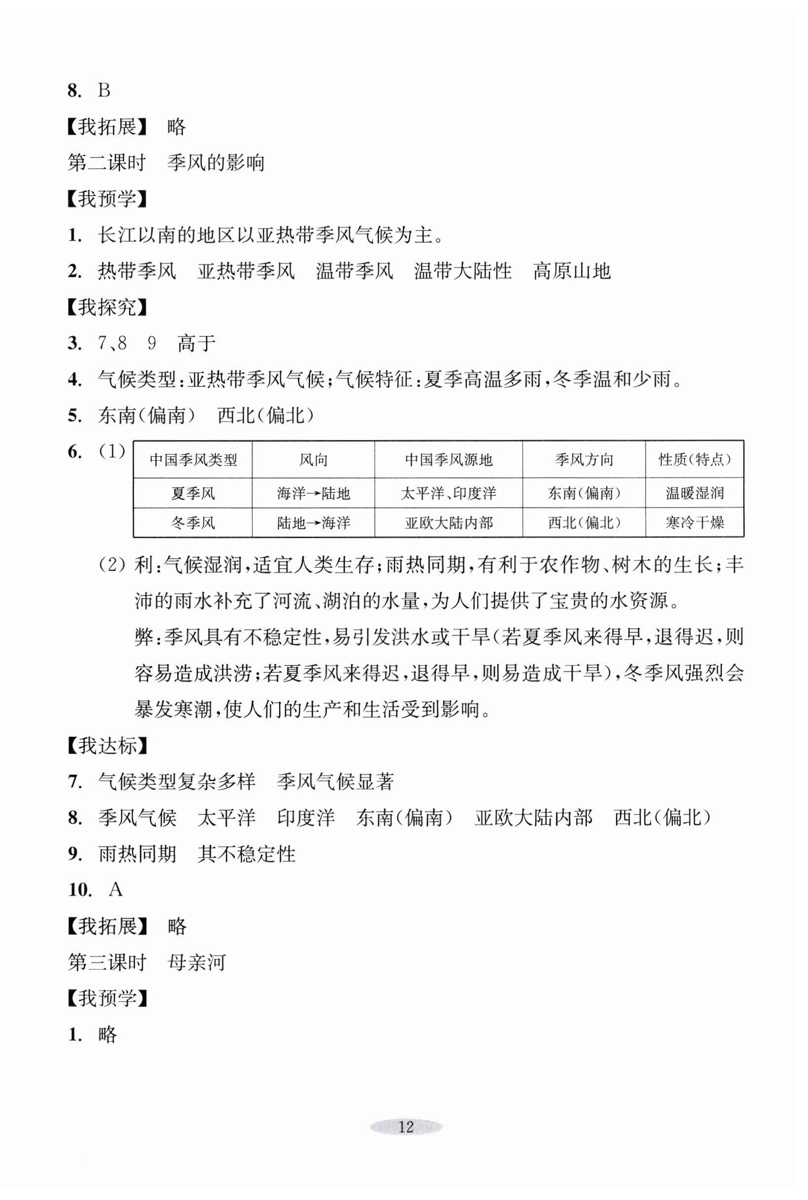 2024年預學與導學八年級地理下冊人教版 第4頁