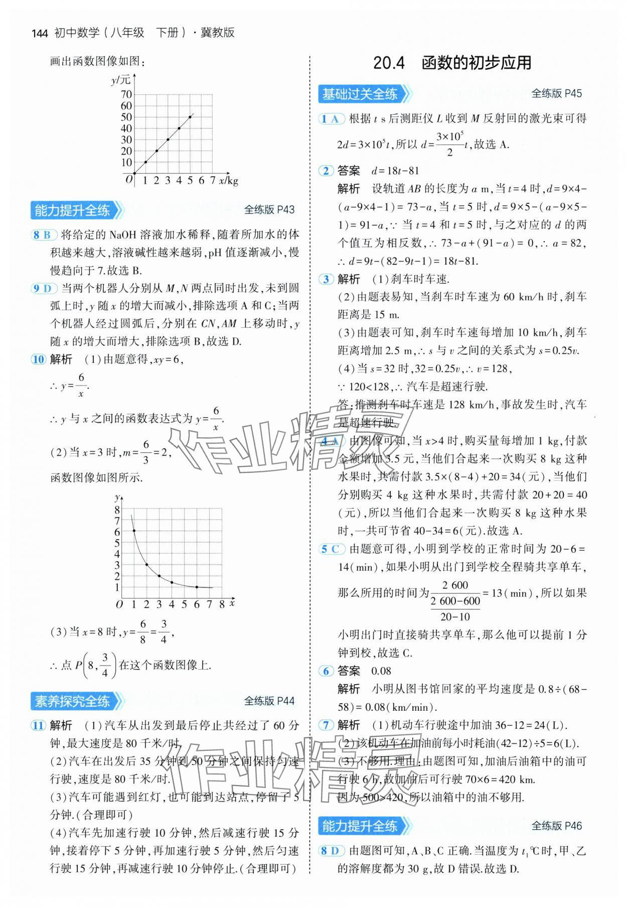 2025年5年中考3年模拟八年级数学下册冀教版 第18页