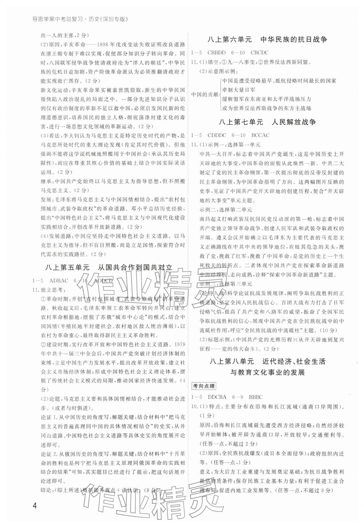 2026年導(dǎo)思學(xué)案歷史深圳專版&nbsp;參考答案第3頁