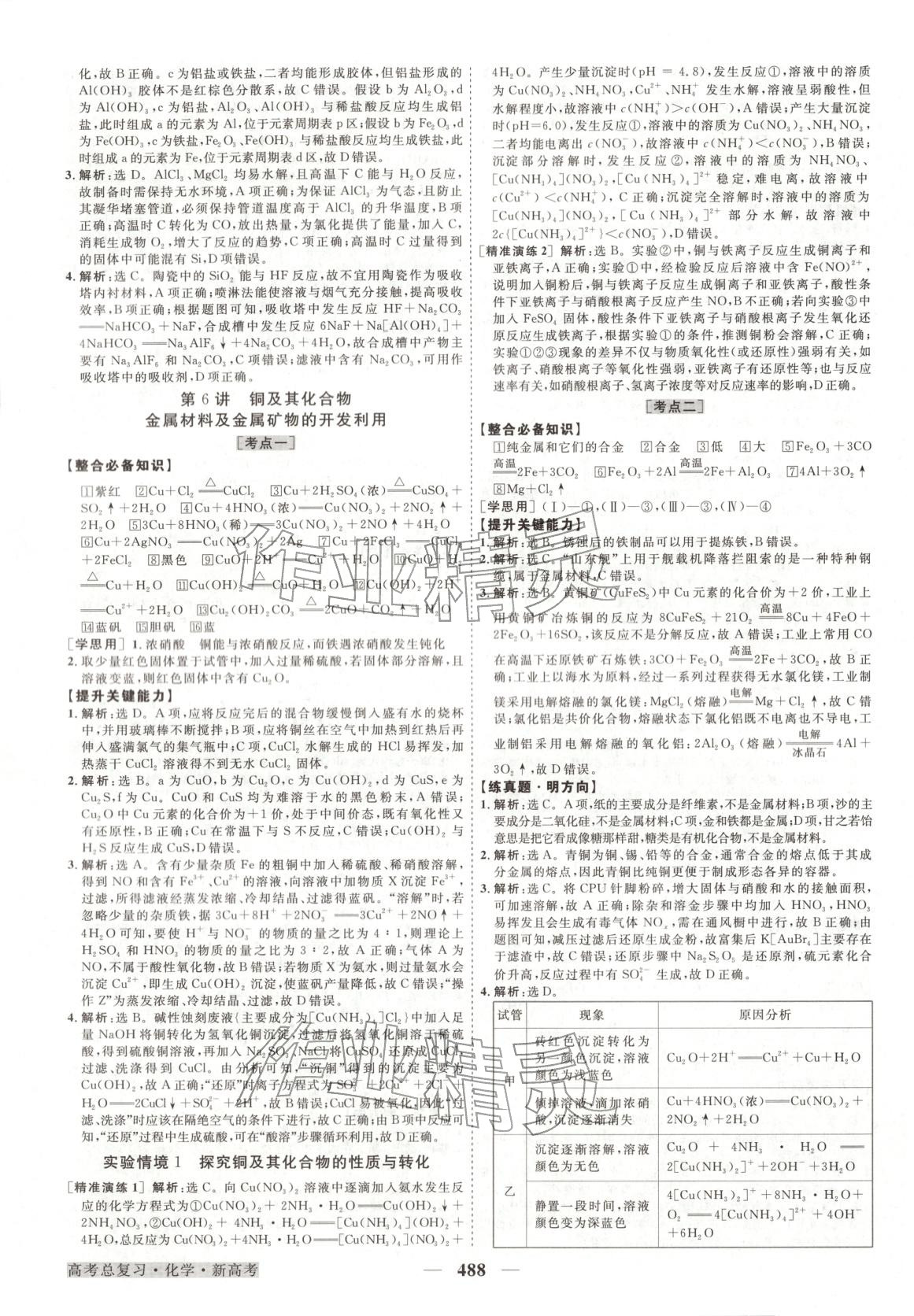 2026年高考总复习优化方案化学&nbsp;第12页