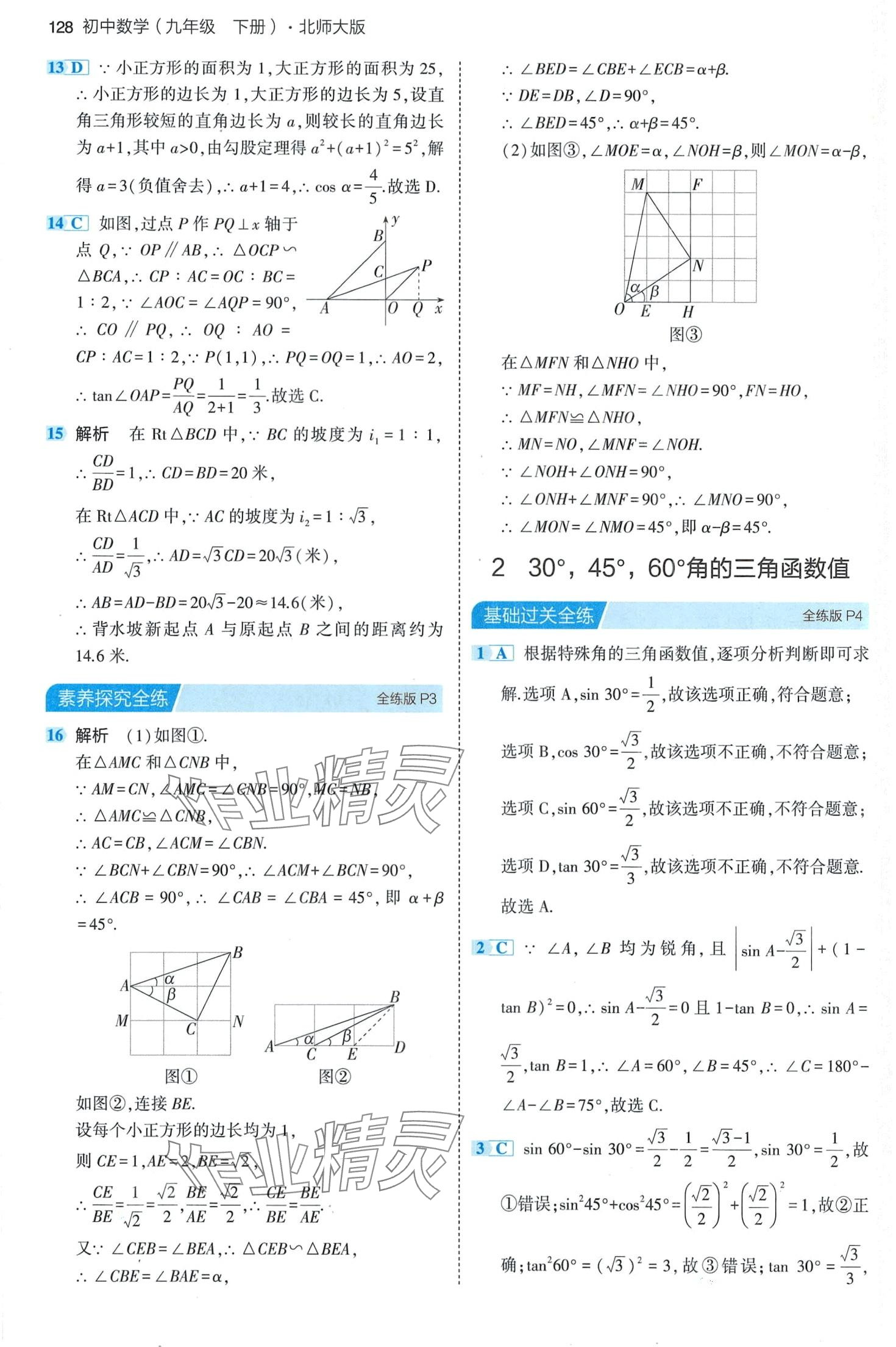 2024年5年中考3年模拟九年级数学下册北师大版 第2页