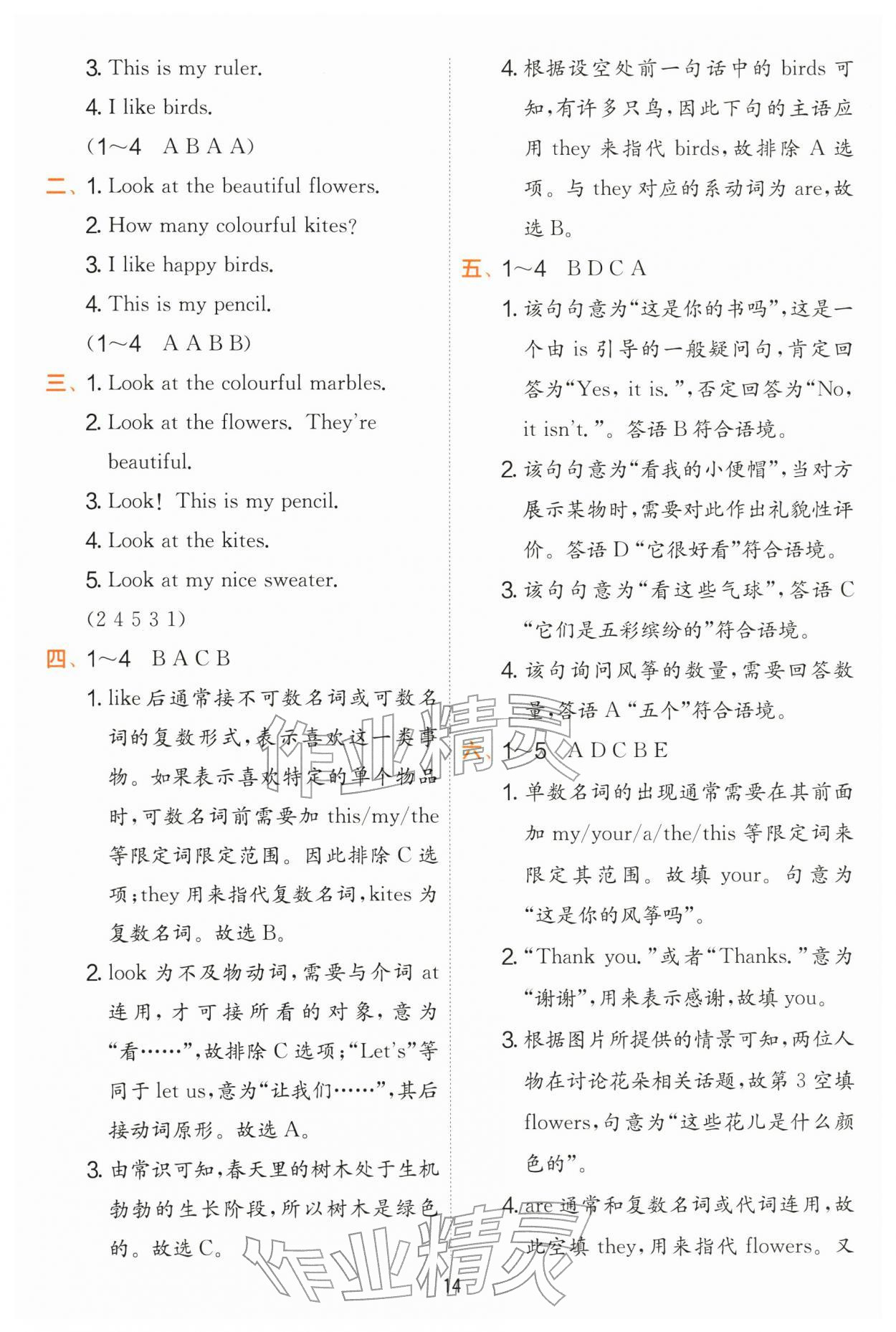 2026年实验班提优训练一年级英语下册译林版&nbsp;第14页