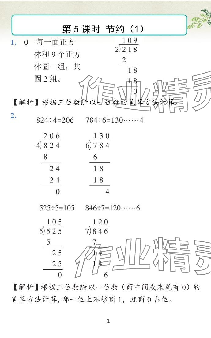 2024年小学学霸作业本三年级数学下册北师大版 参考答案第9页