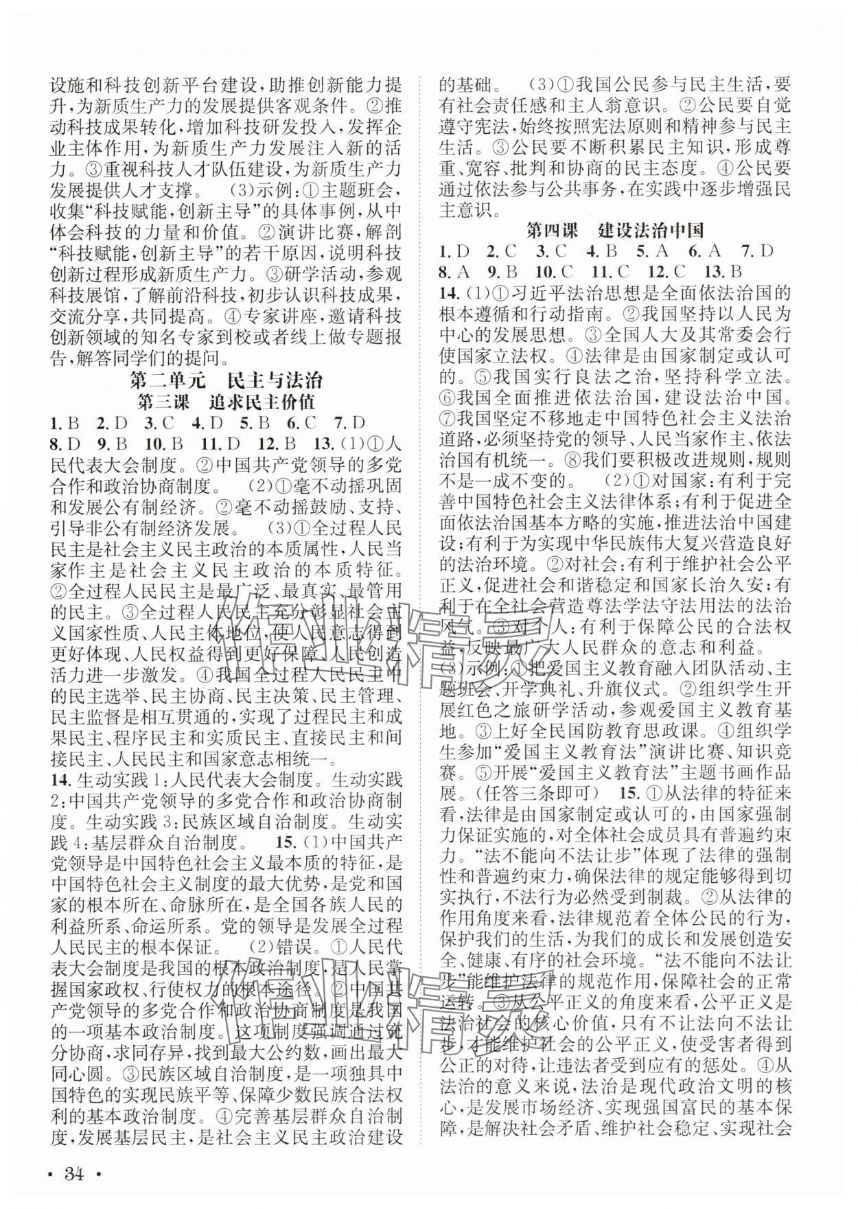 2025年决胜中考道德与法治 第2页