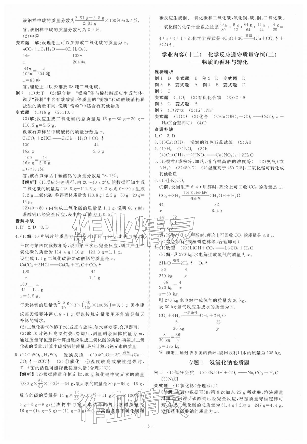 2026年精彩三年中考科學(xué)浙江專版&nbsp;第5頁