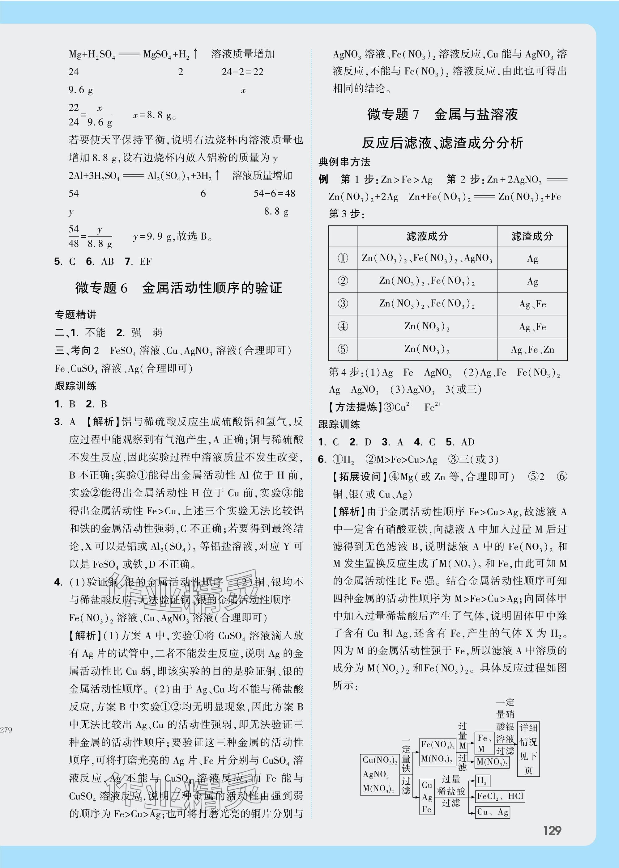 2025年万唯中考试题研究化学云南专版 参考答案第9页