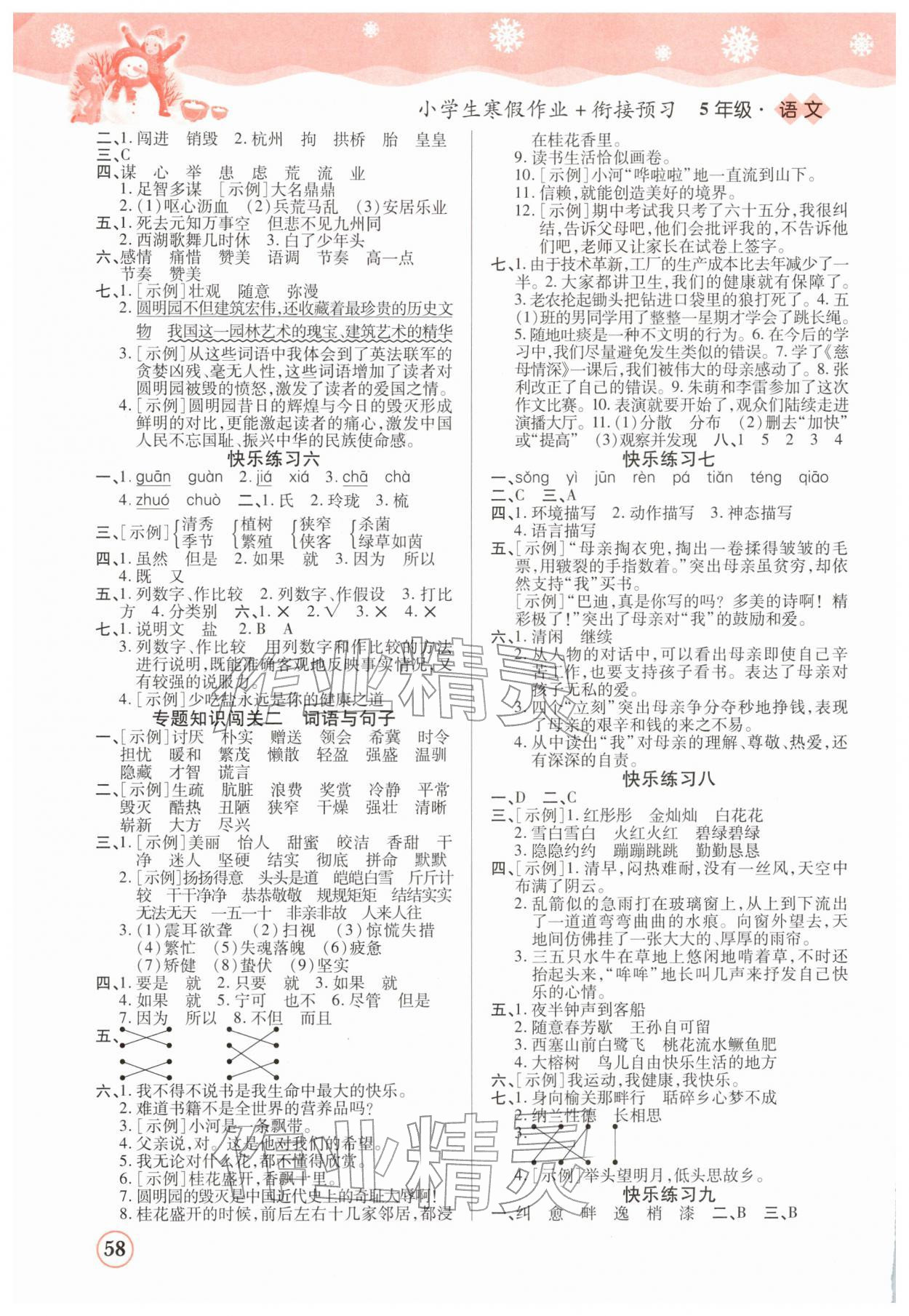 2026年小学生寒假作业加衔接预习五年级语文全一册人教版&nbsp;第2页