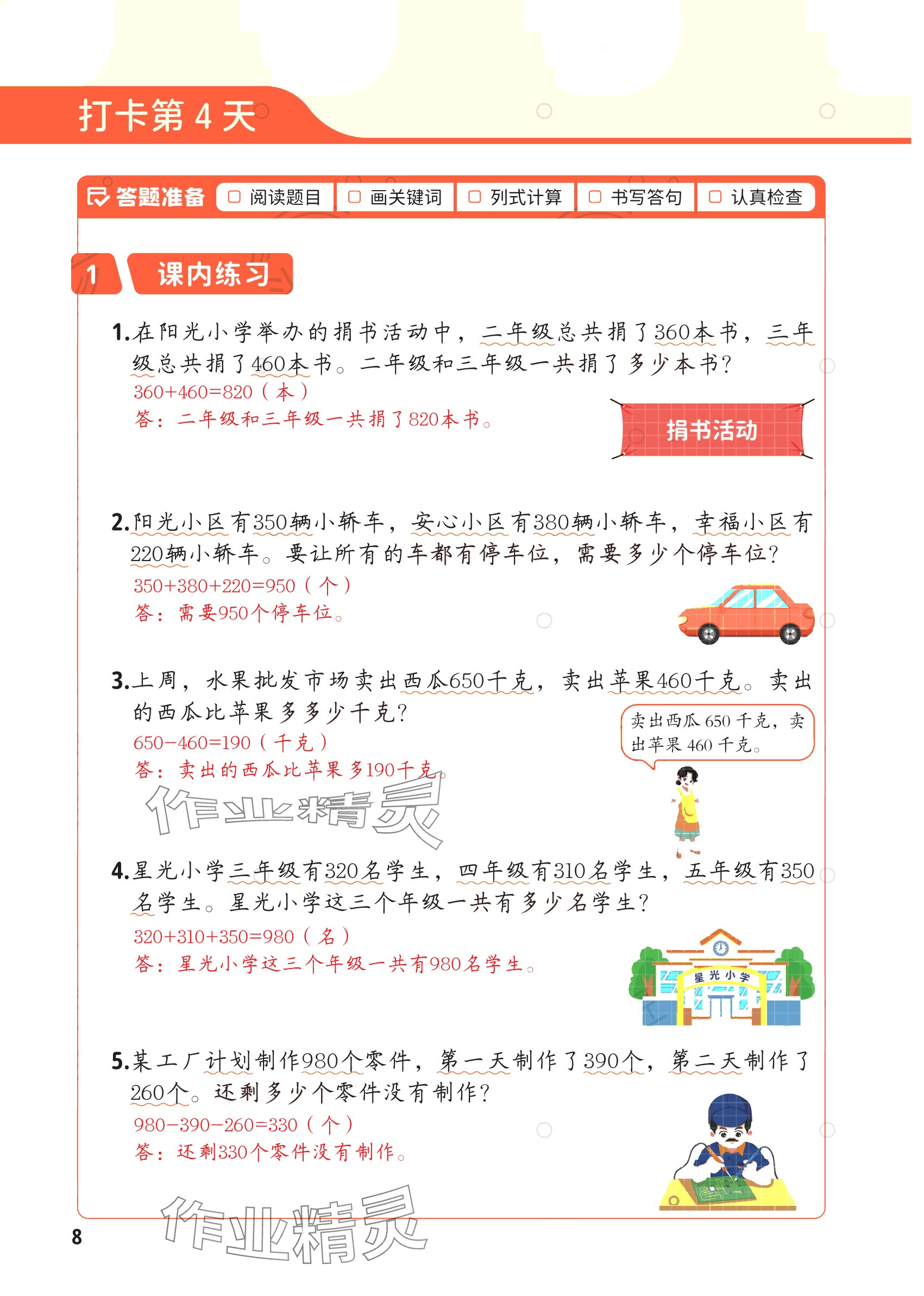 2025年每天10道应用题强化训练三年级数学上册&nbsp;参考答案第7页