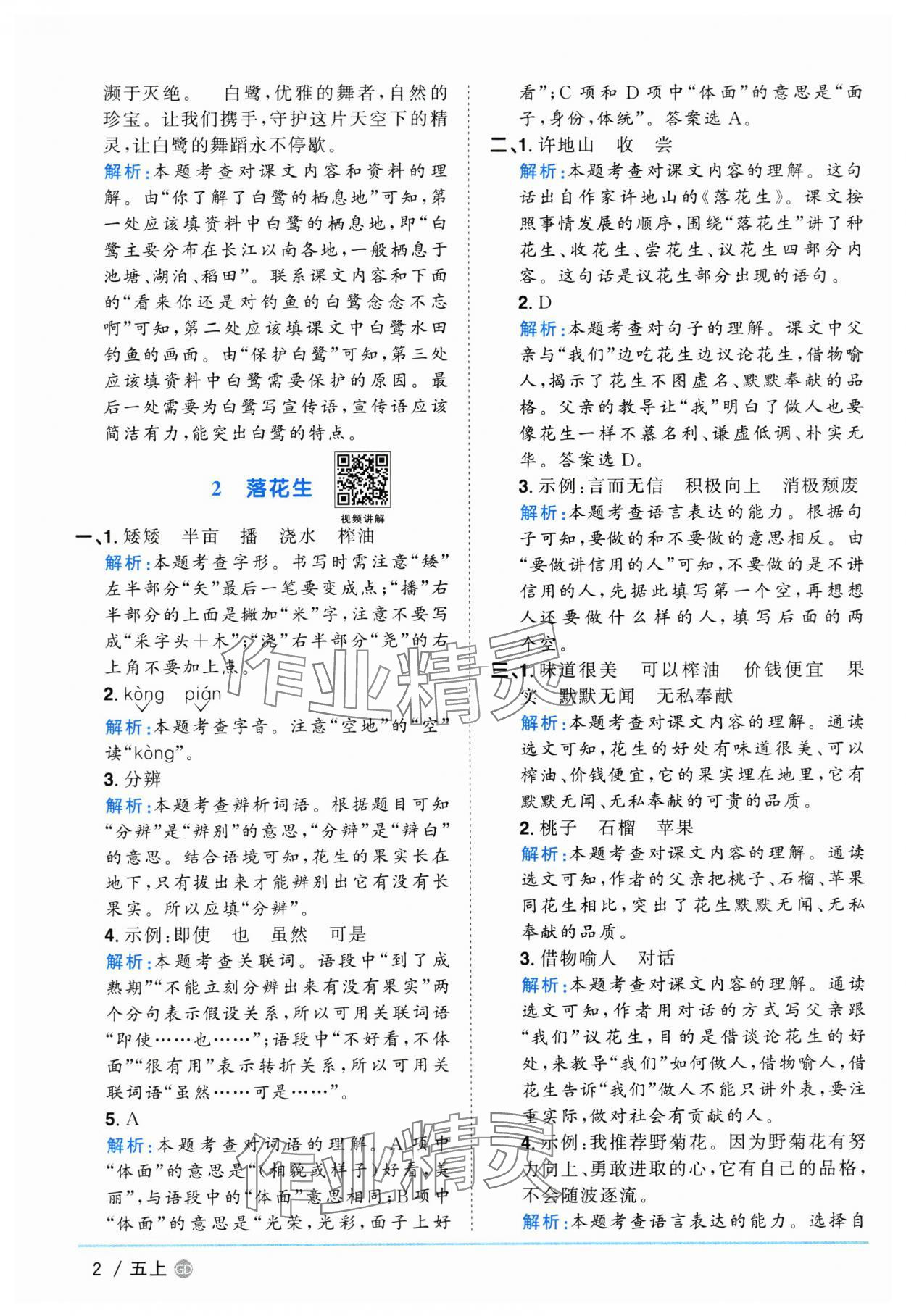 2025年阳光同学课时优化作业五年级语文上册人教版广东专版 第2页