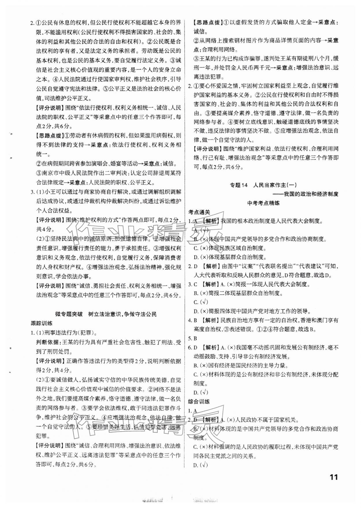 2026年滚动迁移中考总复习道德与法治山西专版&nbsp;参考答案第11页
