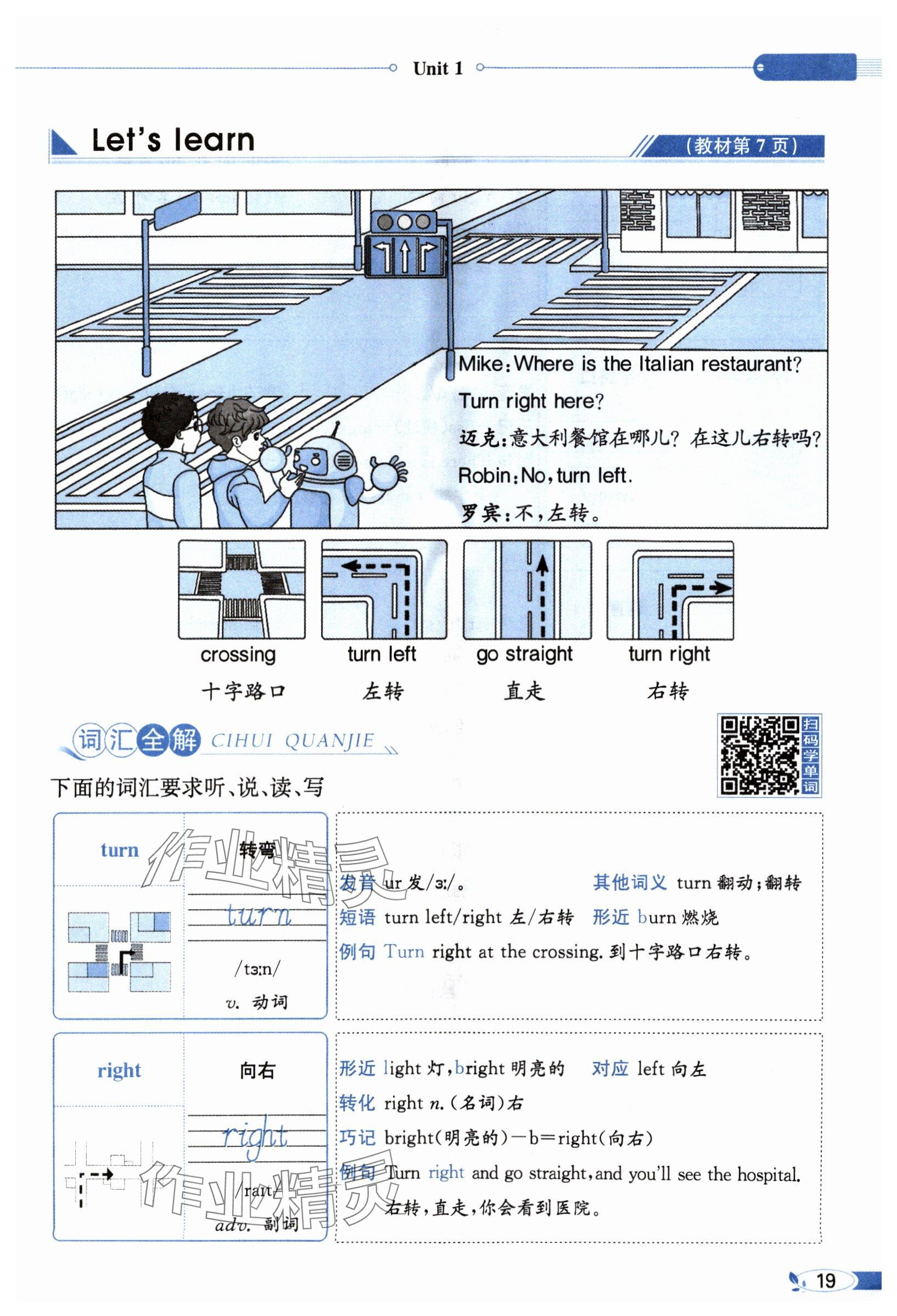 2024年教材課本六年級(jí)英語(yǔ)上冊(cè)人教版 參考答案第19頁(yè)