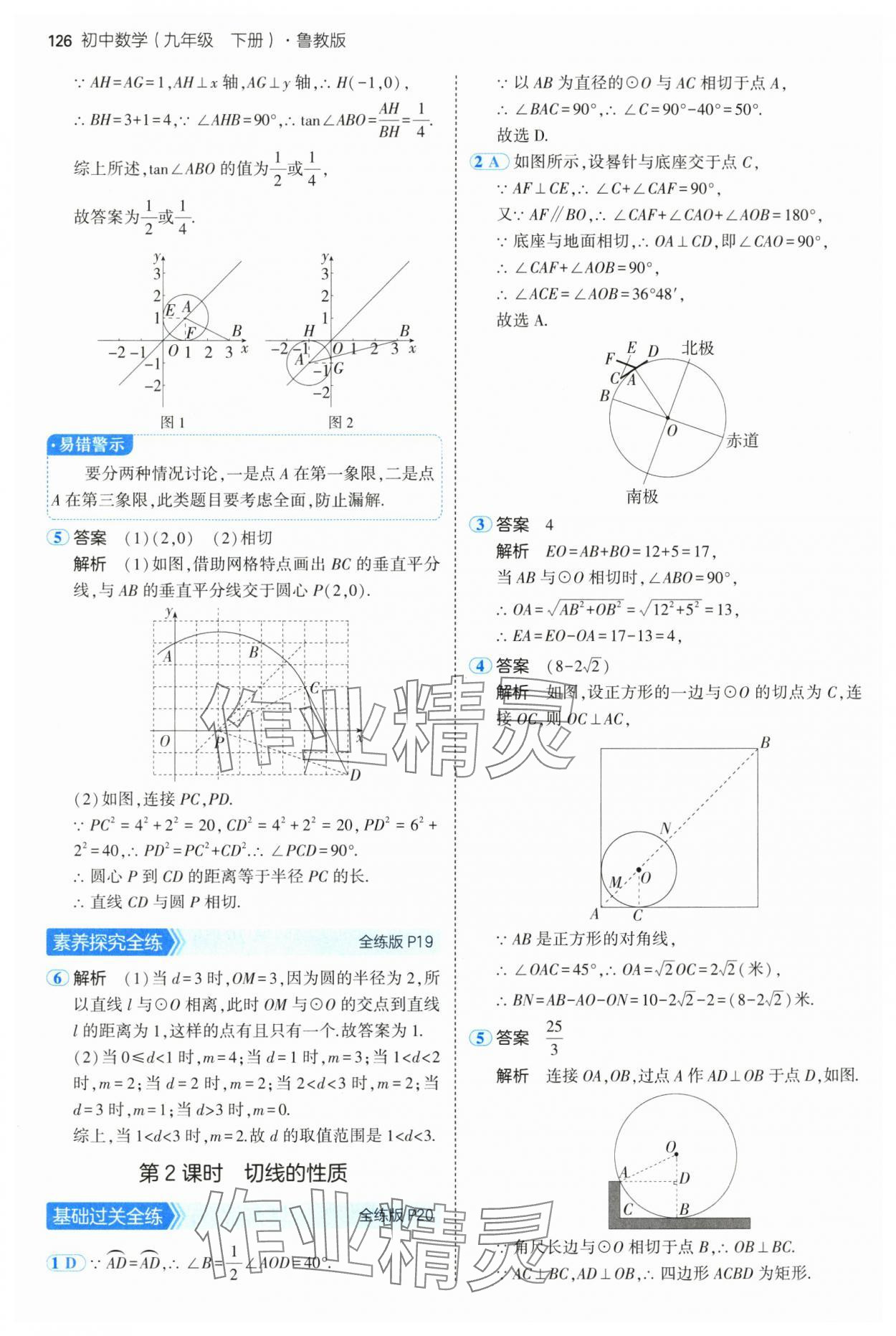 2025年5年中考3年模擬九年級數(shù)學(xué)下冊魯教版山東專版五四制 第16頁